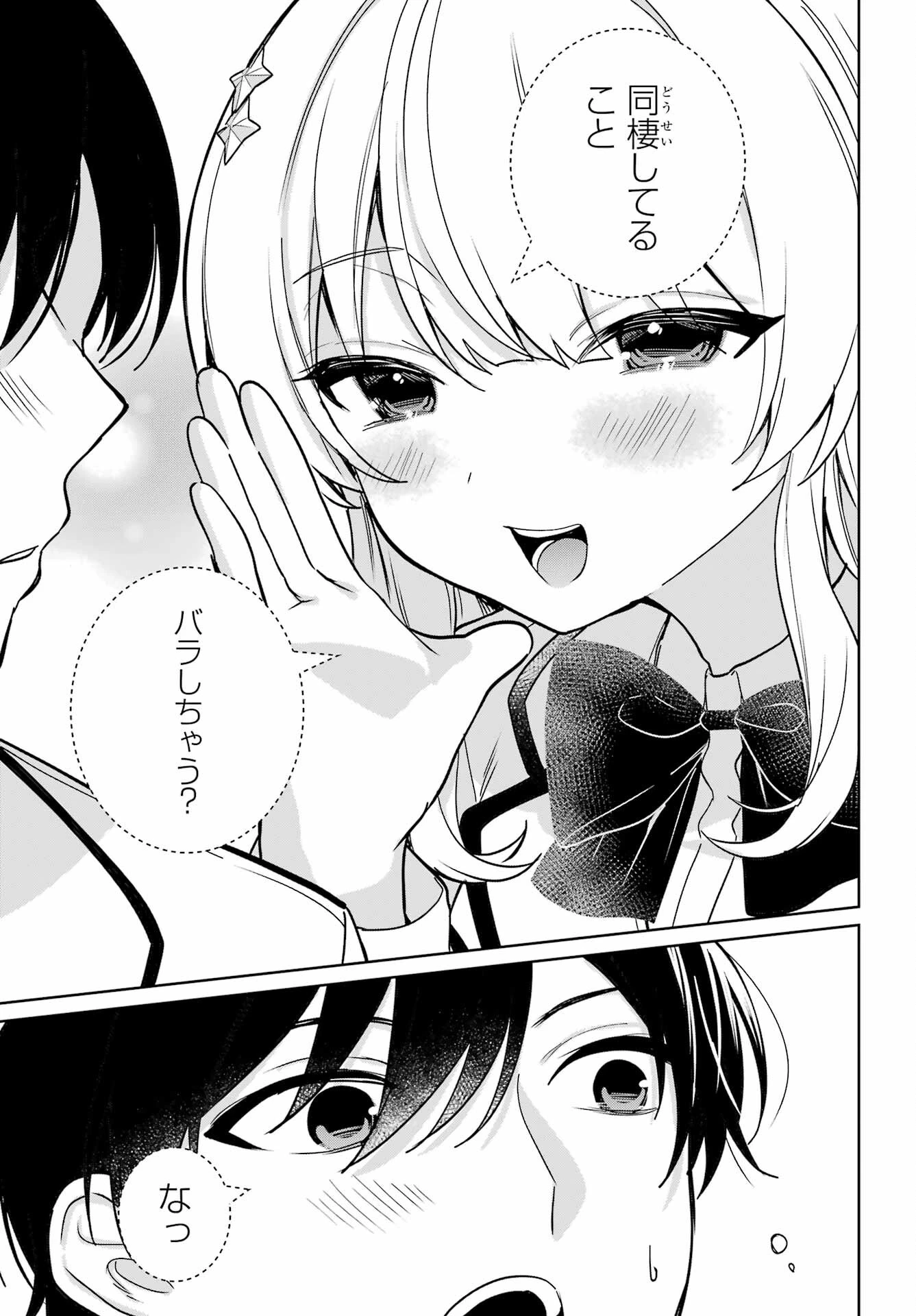 リモート授業になったらクラス1の美少女と同居することになった 第16話 - 21