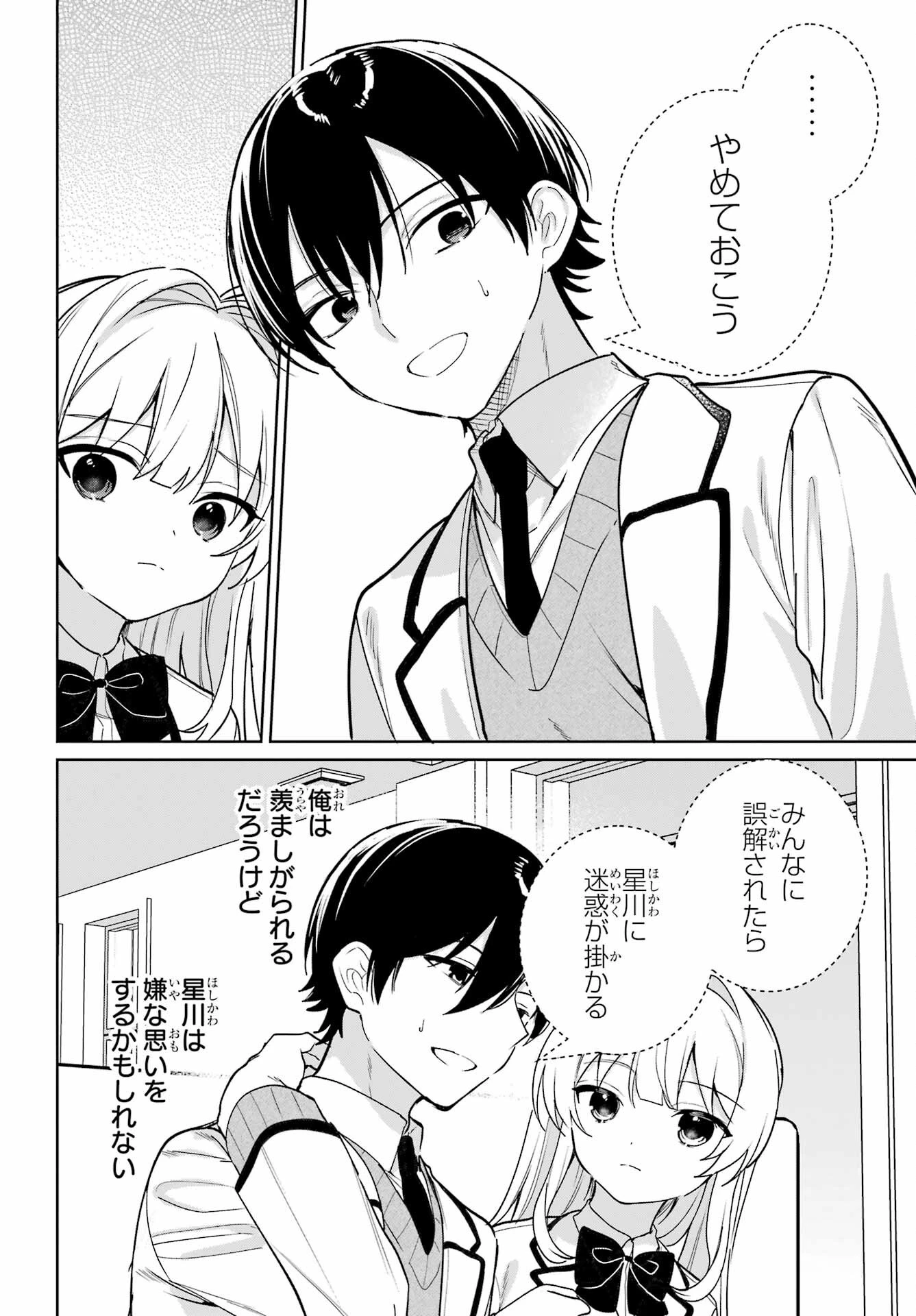 リモート授業になったらクラス1の美少女と同居することになった 第16話 - 22
