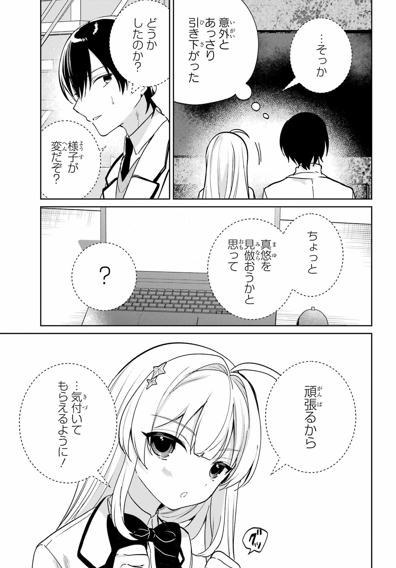 リモート授業になったらクラス1の美少女と同居することになった 第16話 - 23