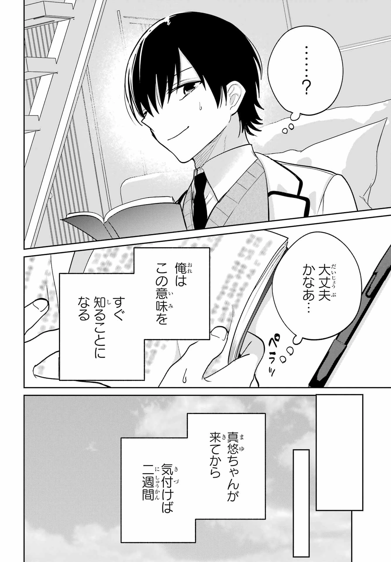 リモート授業になったらクラス1の美少女と同居することになった 第16話 - 24