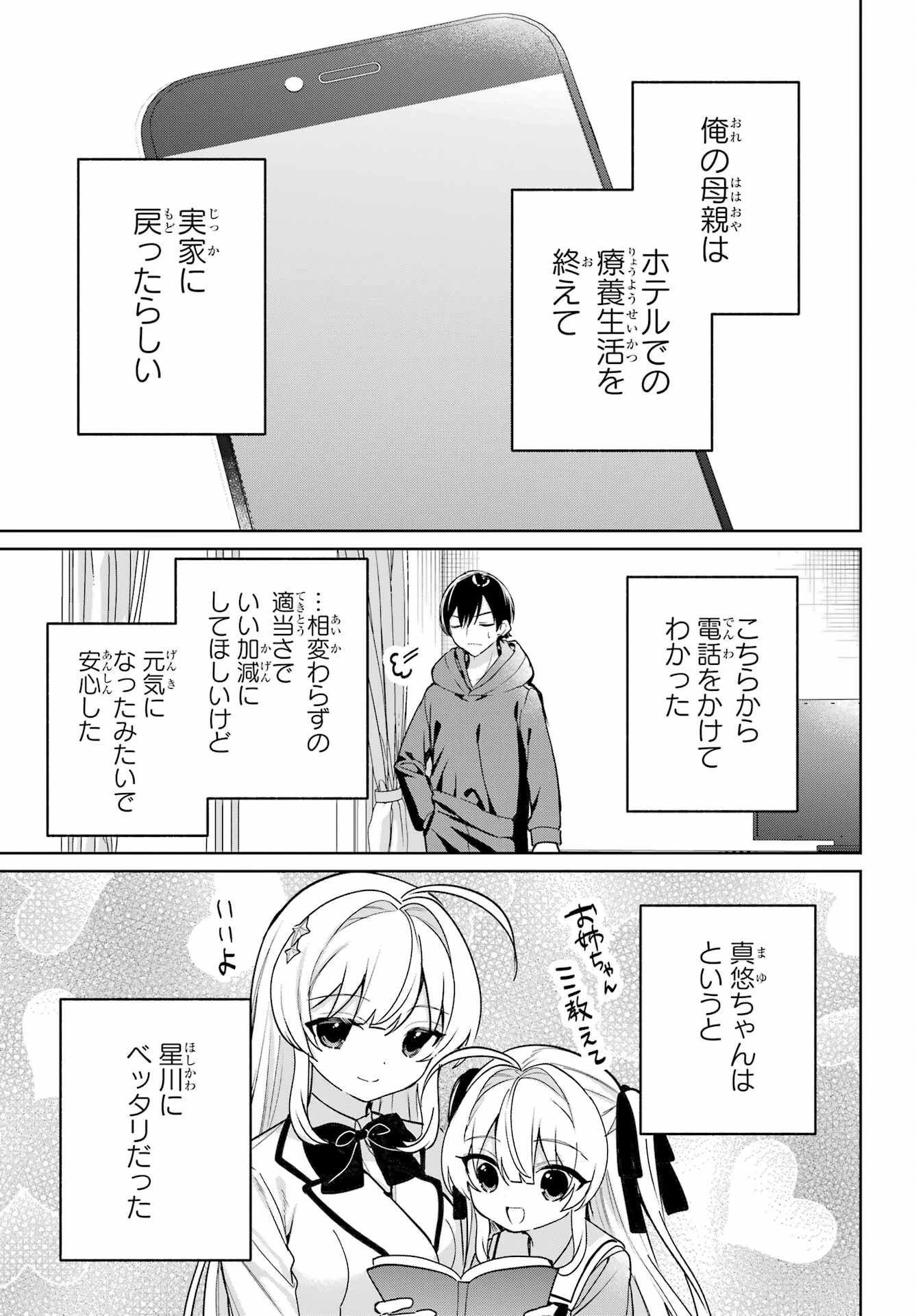 リモート授業になったらクラス1の美少女と同居することになった 第16話 - 25