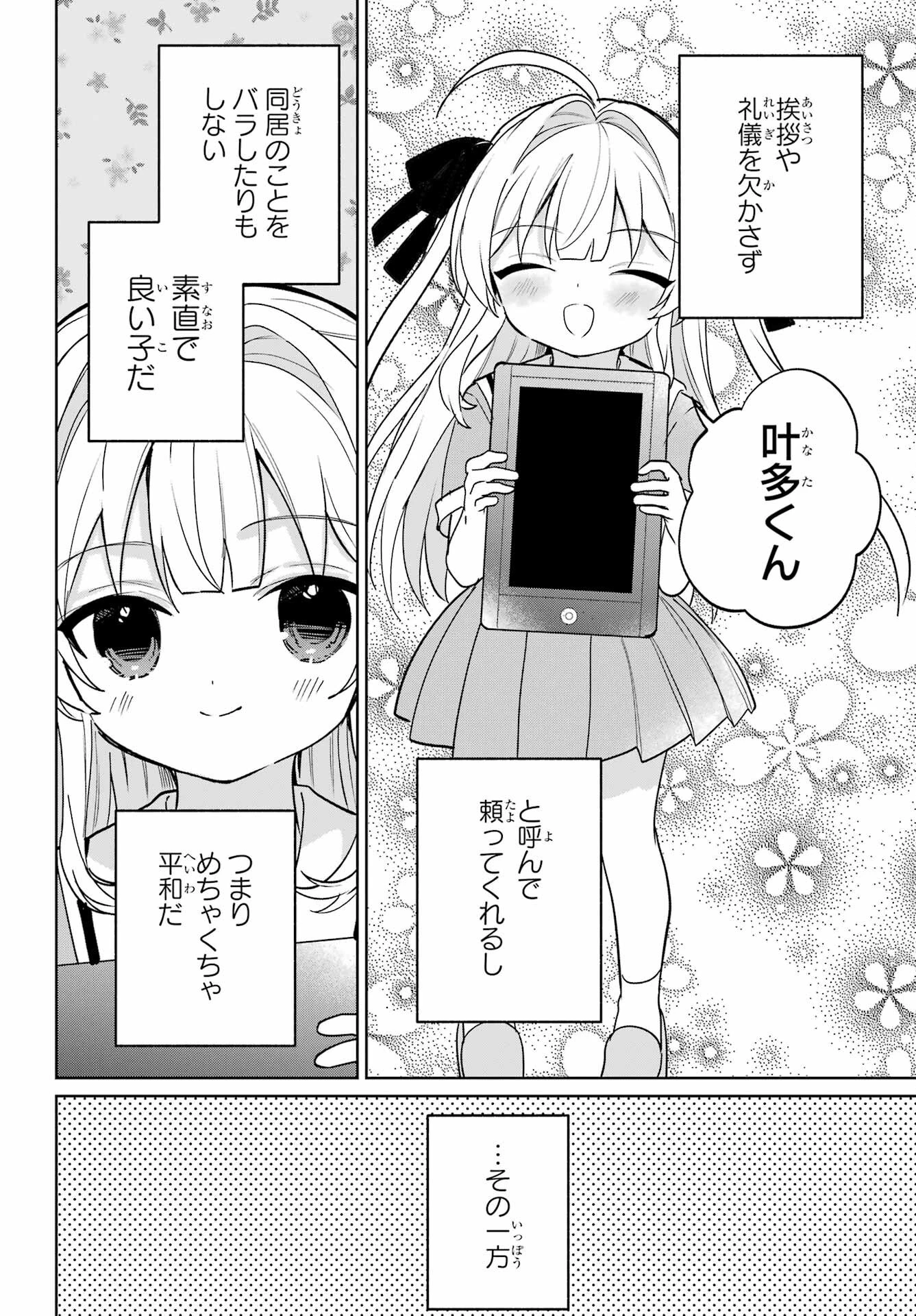 リモート授業になったらクラス1の美少女と同居することになった 第16話 - 26