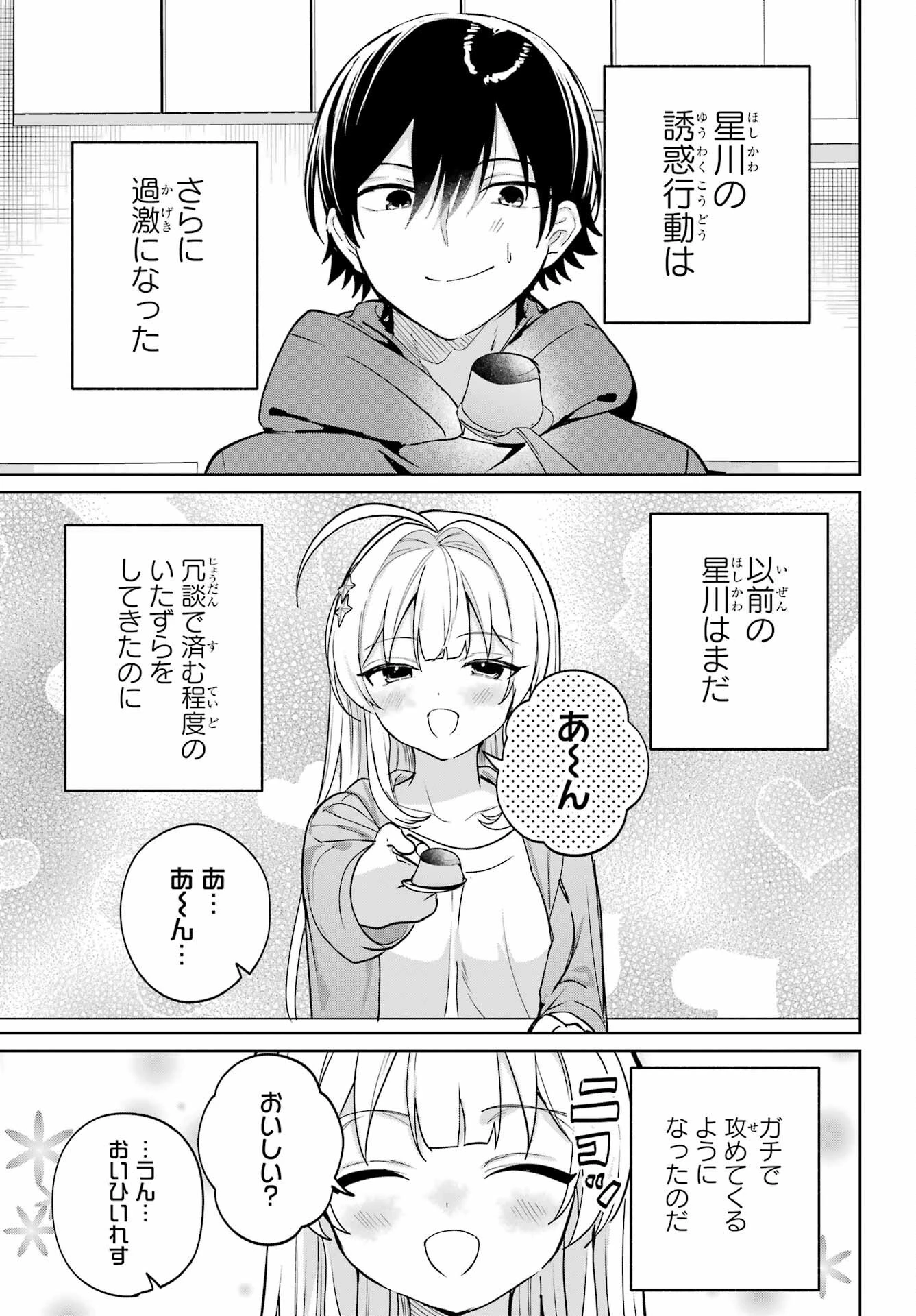 リモート授業になったらクラス1の美少女と同居することになった 第16話 - 27