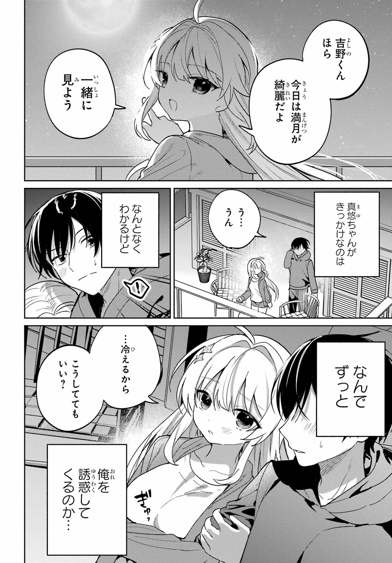 リモート授業になったらクラス1の美少女と同居することになった 第16話 - 28