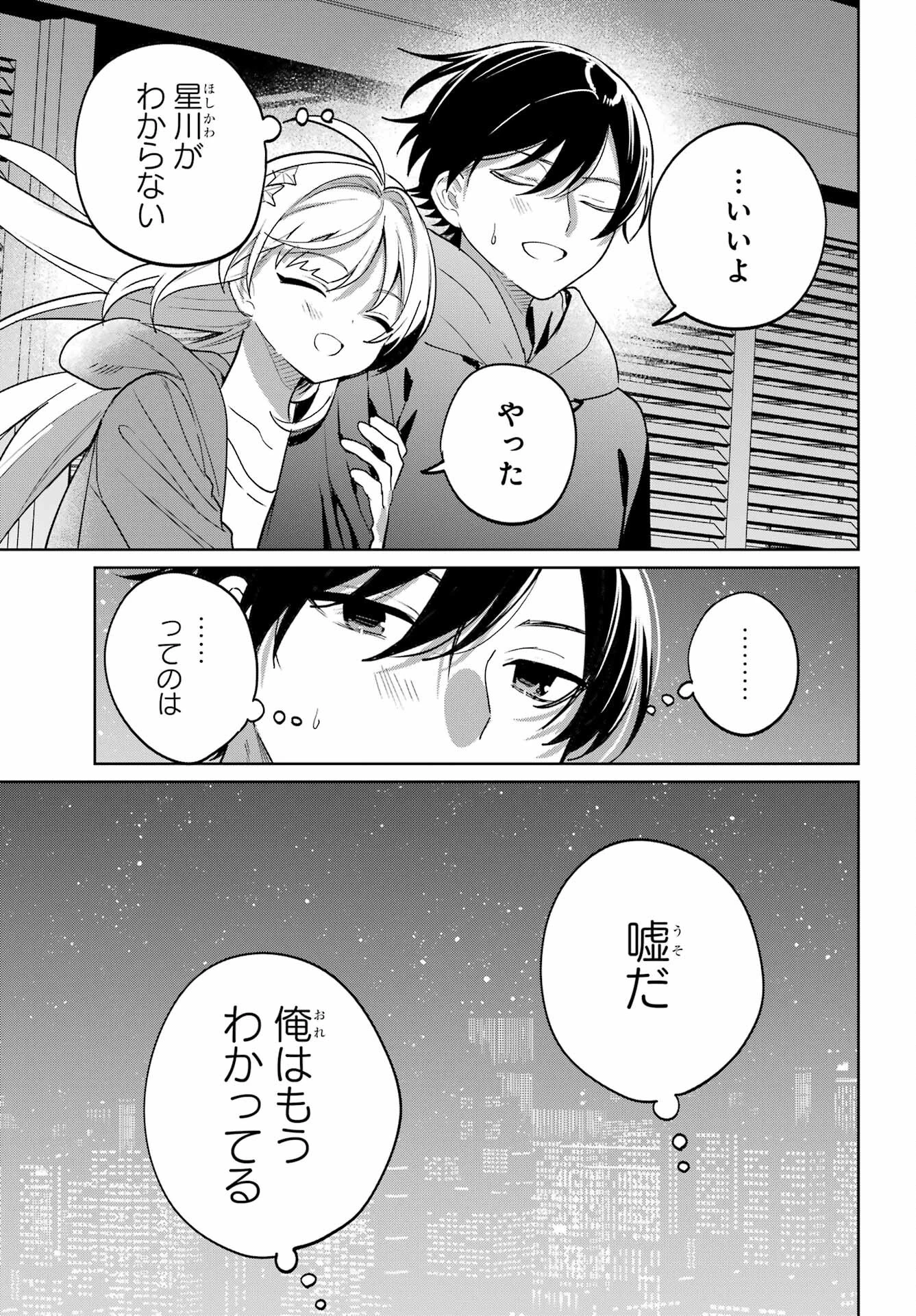 リモート授業になったらクラス1の美少女と同居することになった 第16話 - 29