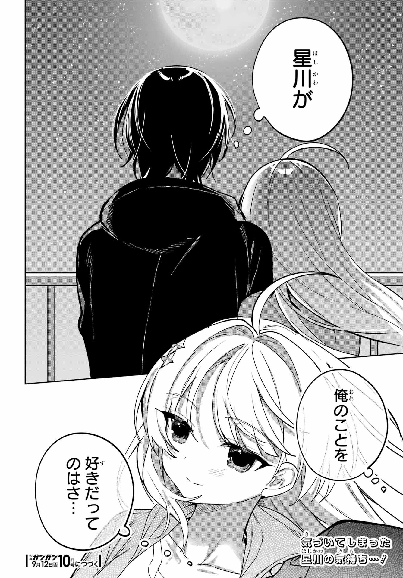 リモート授業になったらクラス1の美少女と同居することになった 第16話 - 30
