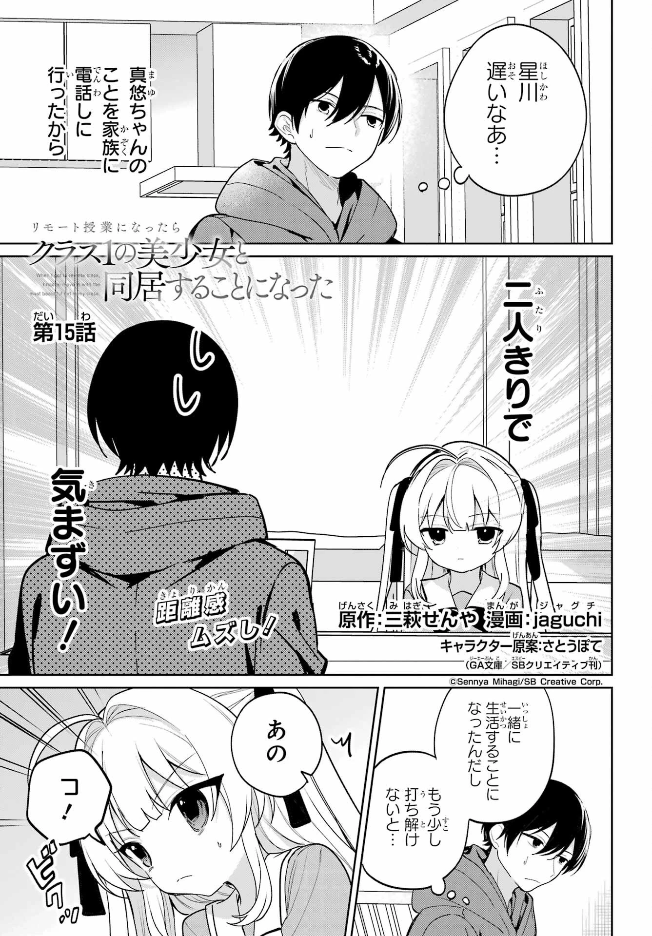 リモート授業になったらクラス1の美少女と同居することになった 第15話 - 1