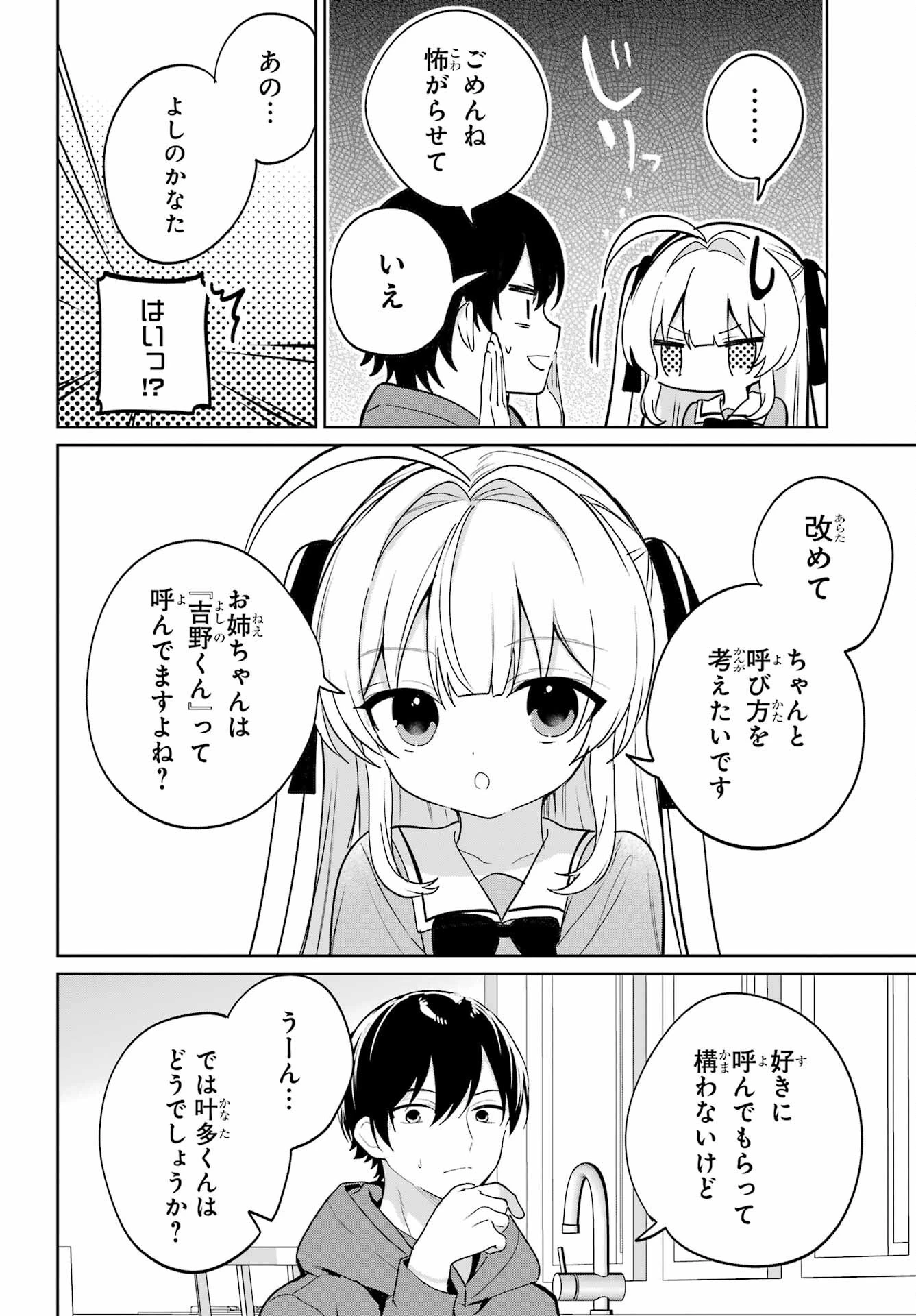 リモート授業になったらクラス1の美少女と同居することになった 第15話 - 2