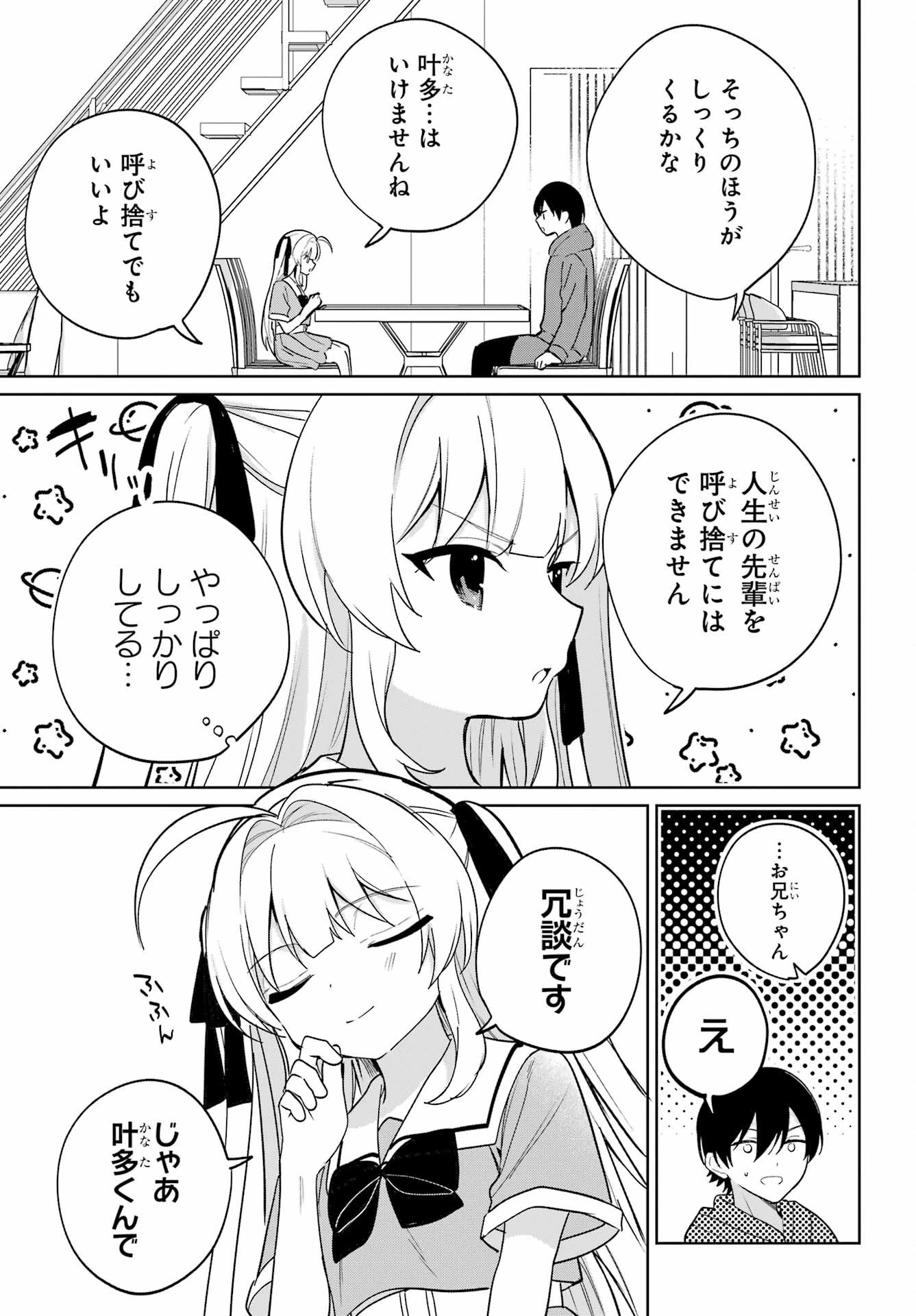 リモート授業になったらクラス1の美少女と同居することになった 第15話 - 3