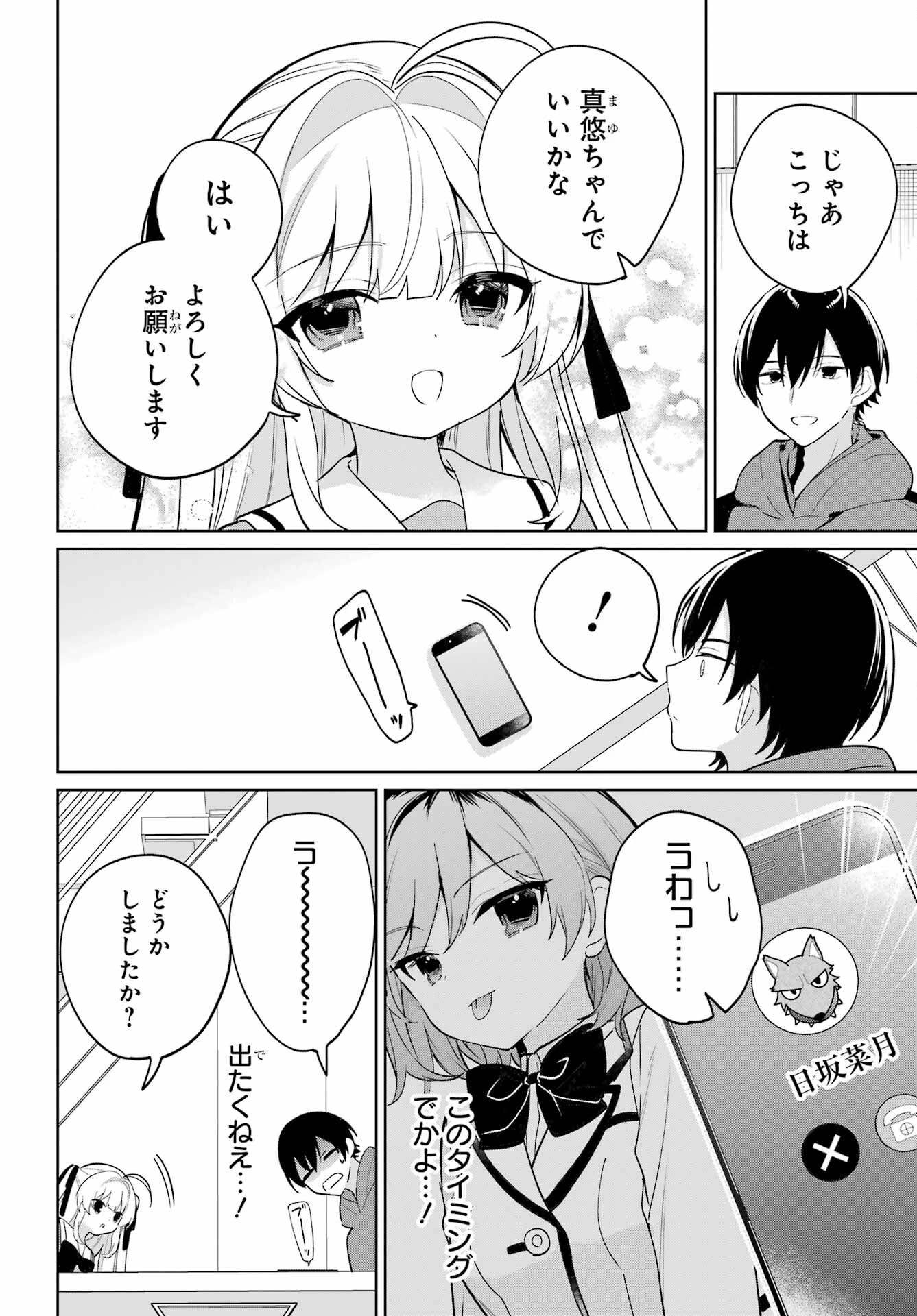 リモート授業になったらクラス1の美少女と同居することになった 第15話 - 4
