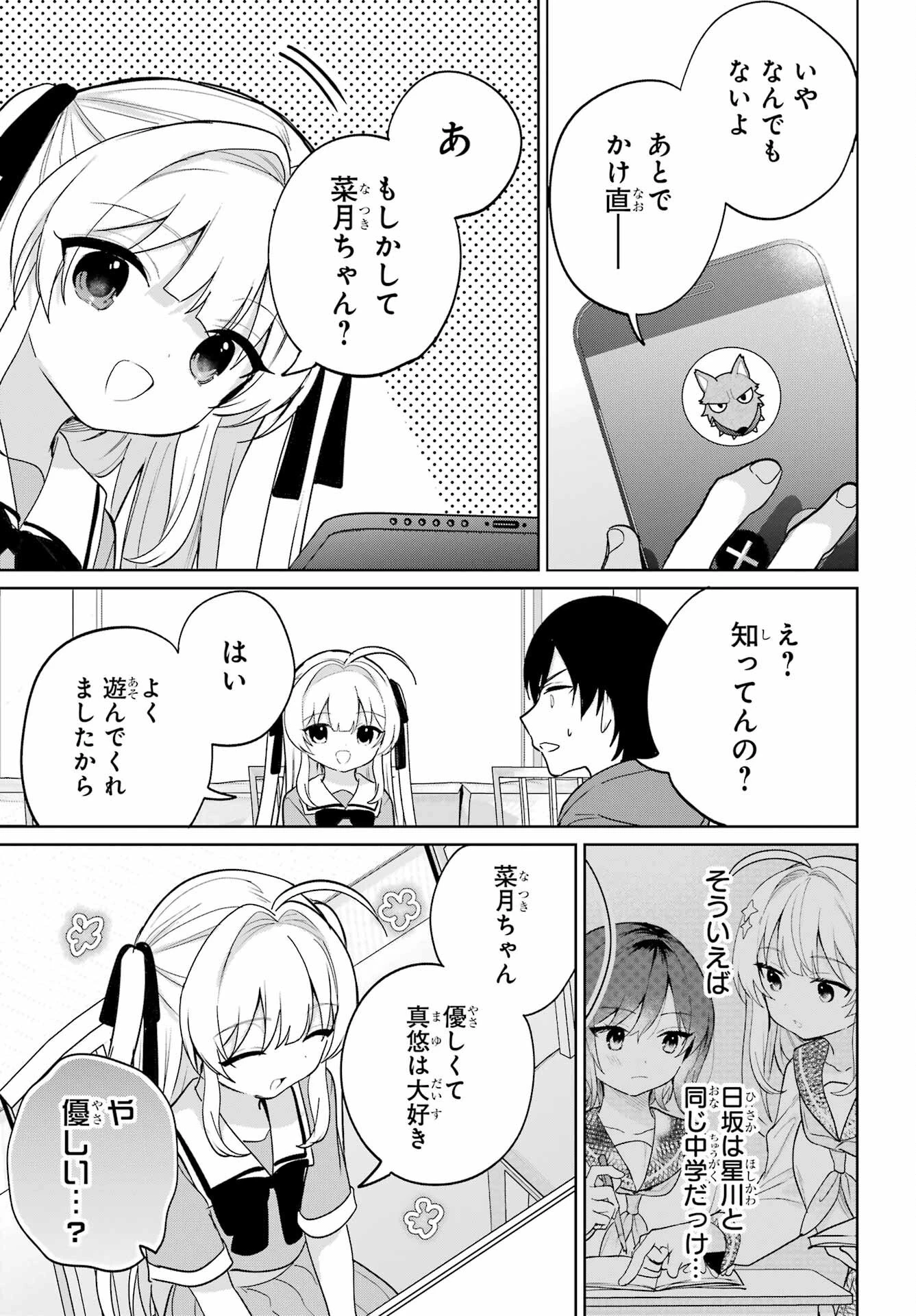 リモート授業になったらクラス1の美少女と同居することになった 第15話 - 5