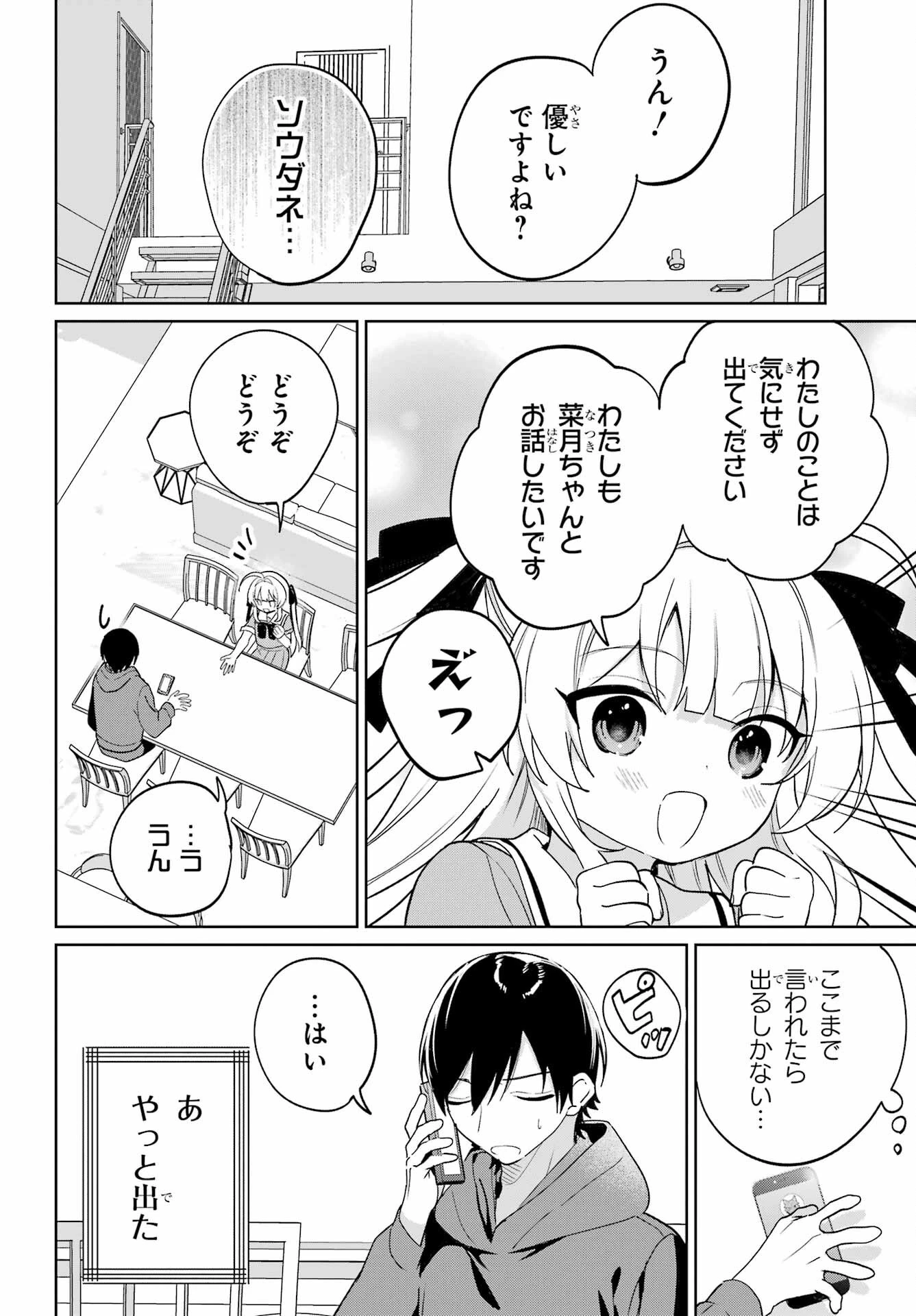 リモート授業になったらクラス1の美少女と同居することになった 第15話 - 6