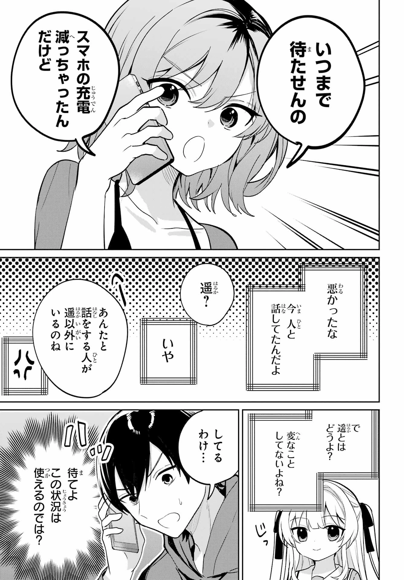 リモート授業になったらクラス1の美少女と同居することになった 第15話 - 7