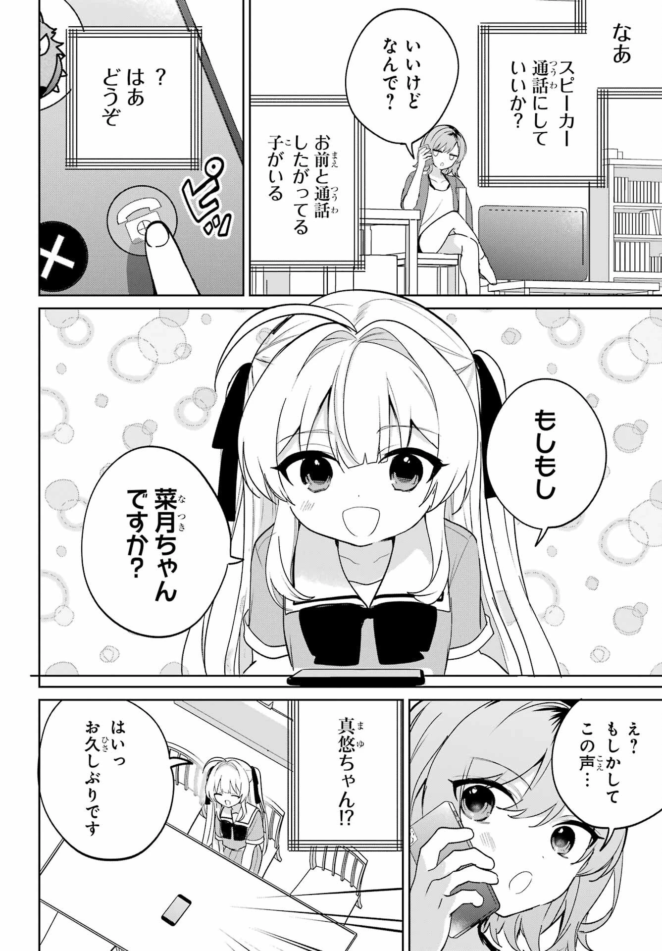 リモート授業になったらクラス1の美少女と同居することになった 第15話 - 8