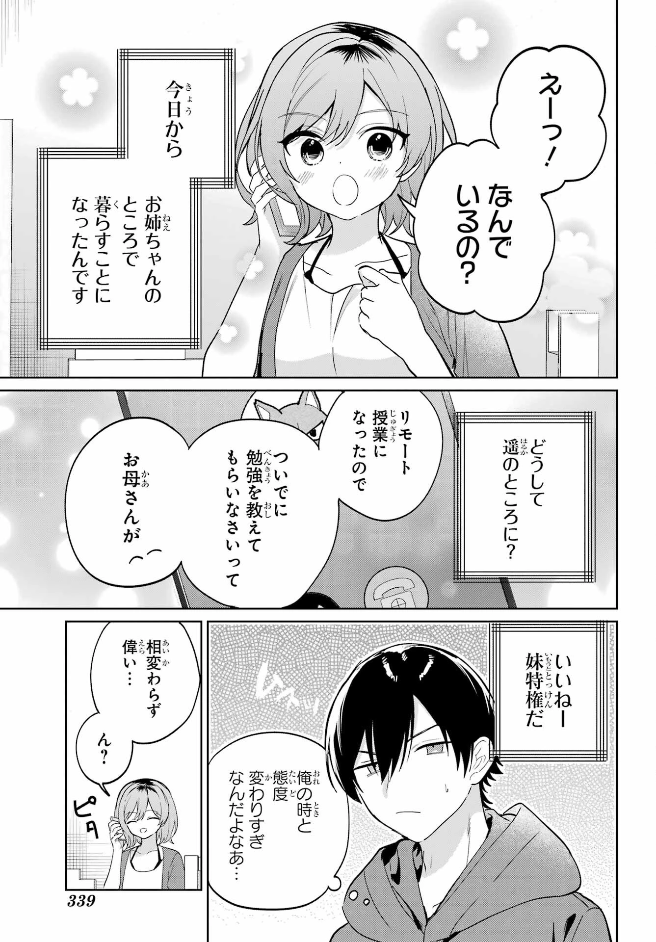 リモート授業になったらクラス1の美少女と同居することになった 第15話 - 9