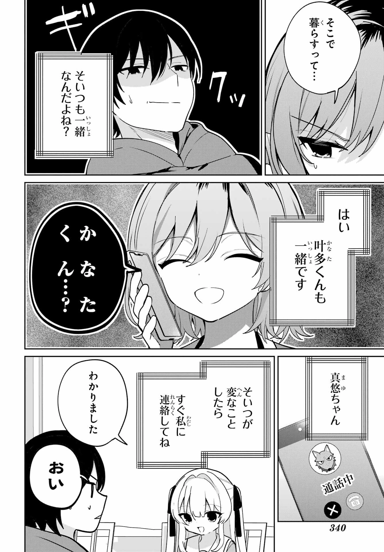リモート授業になったらクラス1の美少女と同居することになった 第15話 - 10