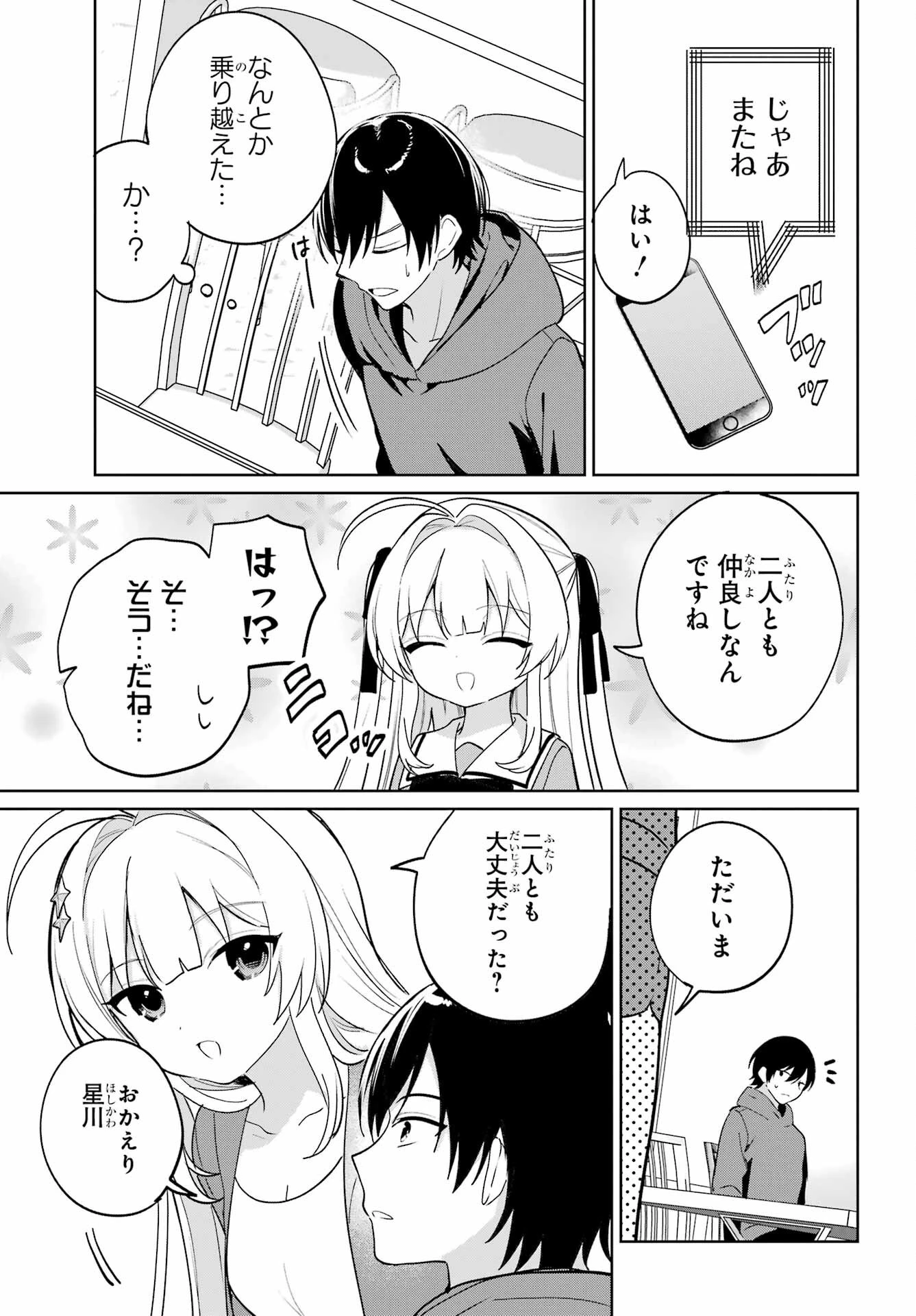 リモート授業になったらクラス1の美少女と同居することになった 第15話 - 11