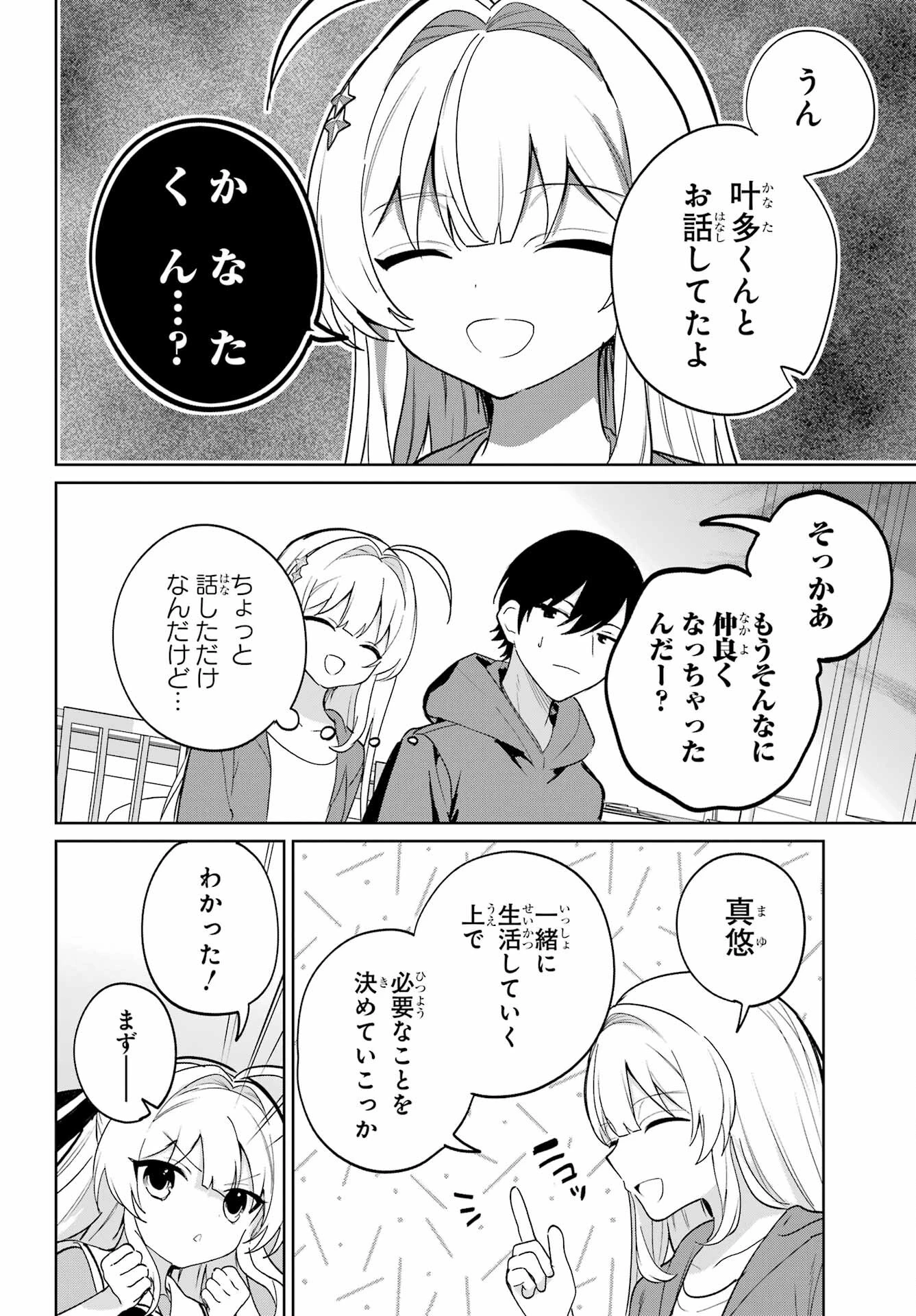 リモート授業になったらクラス1の美少女と同居することになった 第15話 - 12
