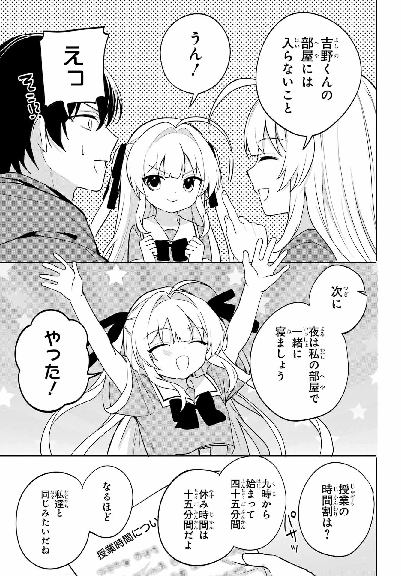 リモート授業になったらクラス1の美少女と同居することになった 第15話 - 13