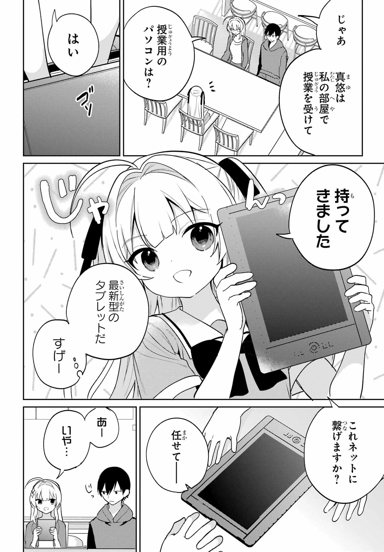 リモート授業になったらクラス1の美少女と同居することになった 第15話 - 14