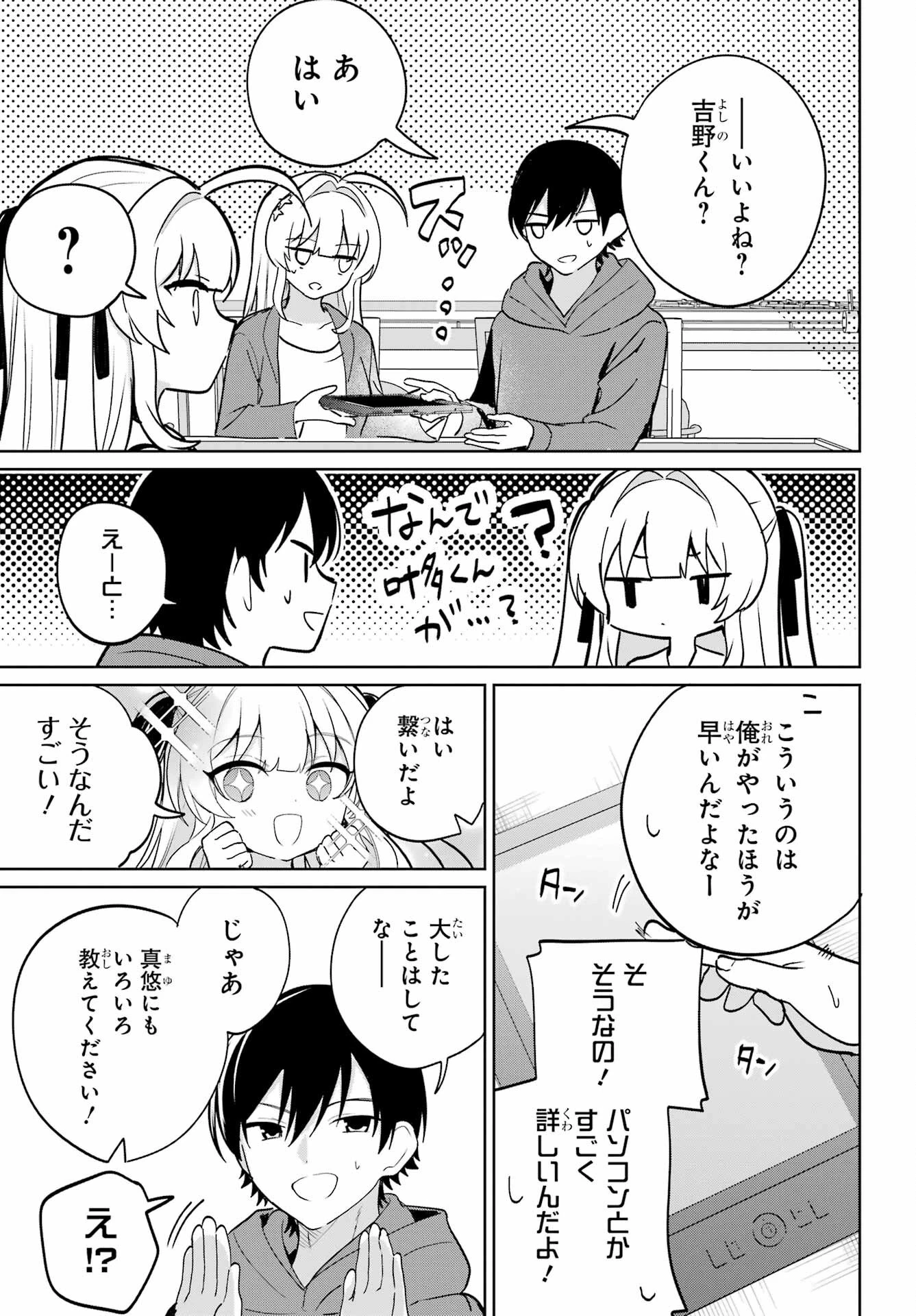 リモート授業になったらクラス1の美少女と同居することになった 第15話 - 15