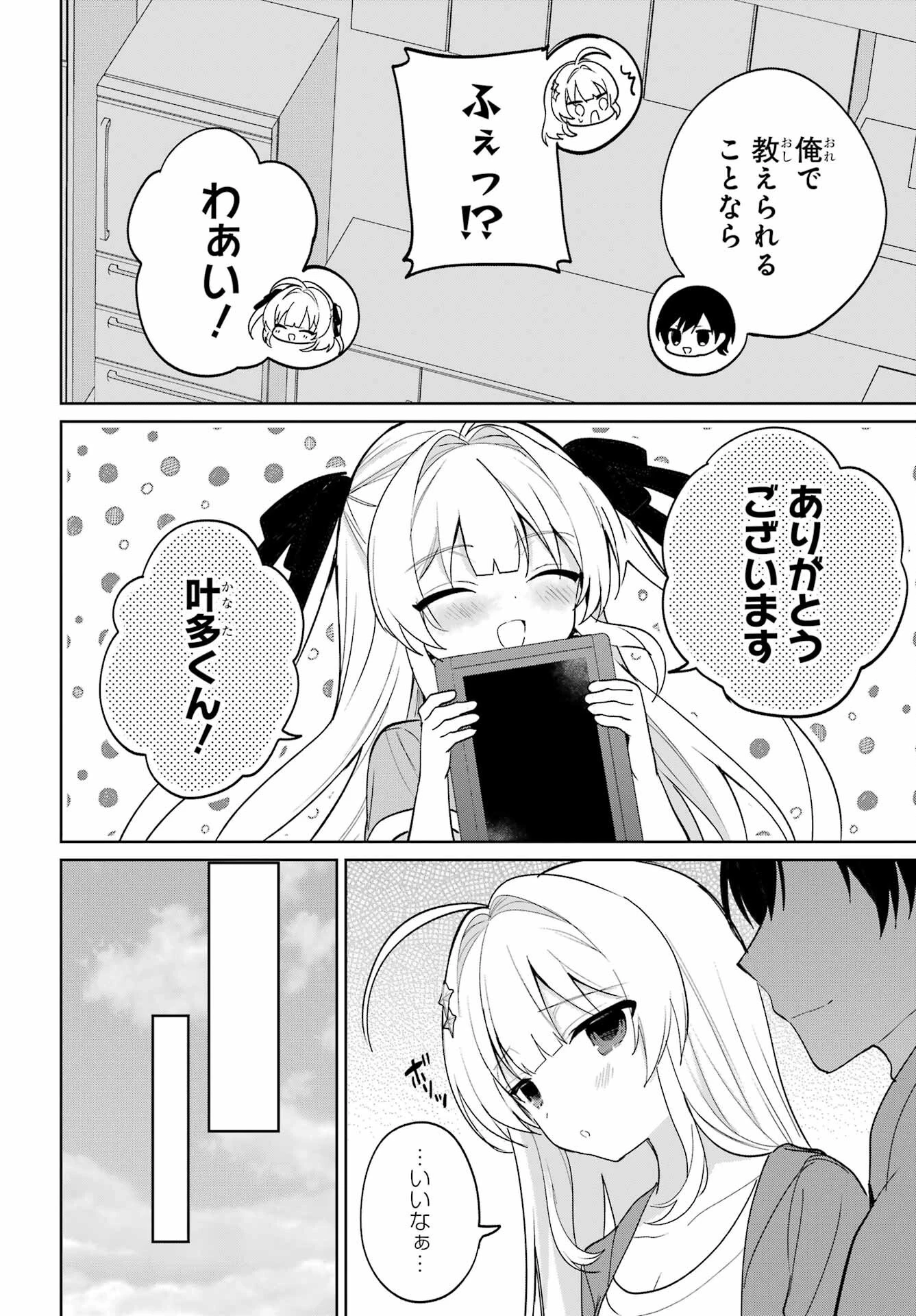 リモート授業になったらクラス1の美少女と同居することになった 第15話 - 16