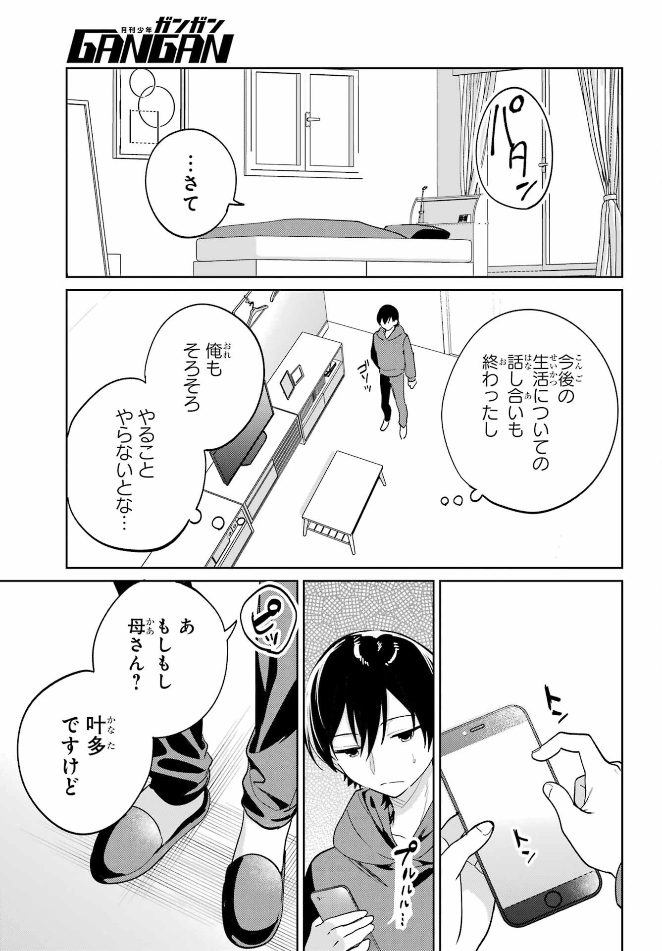 リモート授業になったらクラス1の美少女と同居することになった 第15話 - 17