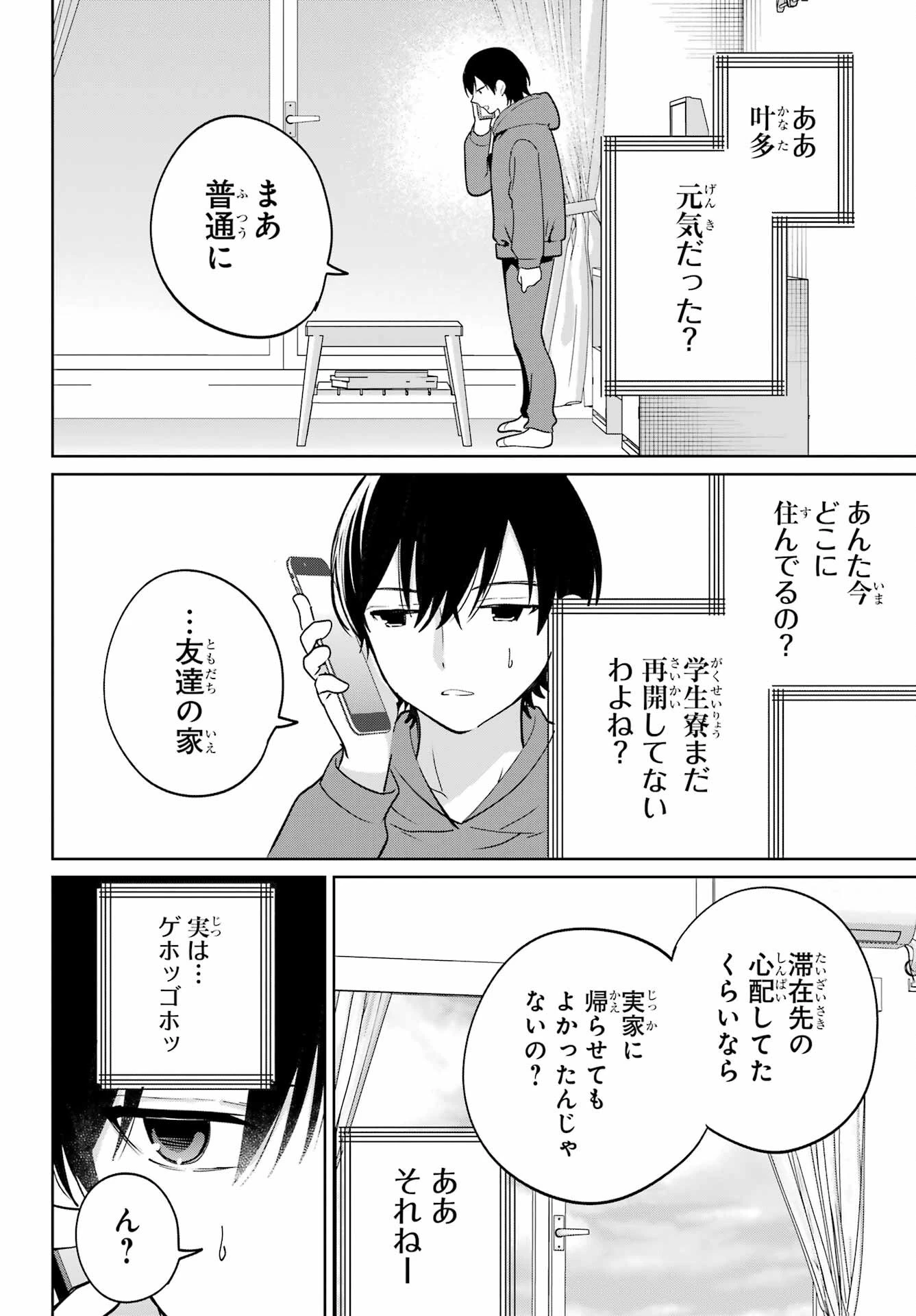 リモート授業になったらクラス1の美少女と同居することになった 第15話 - 18