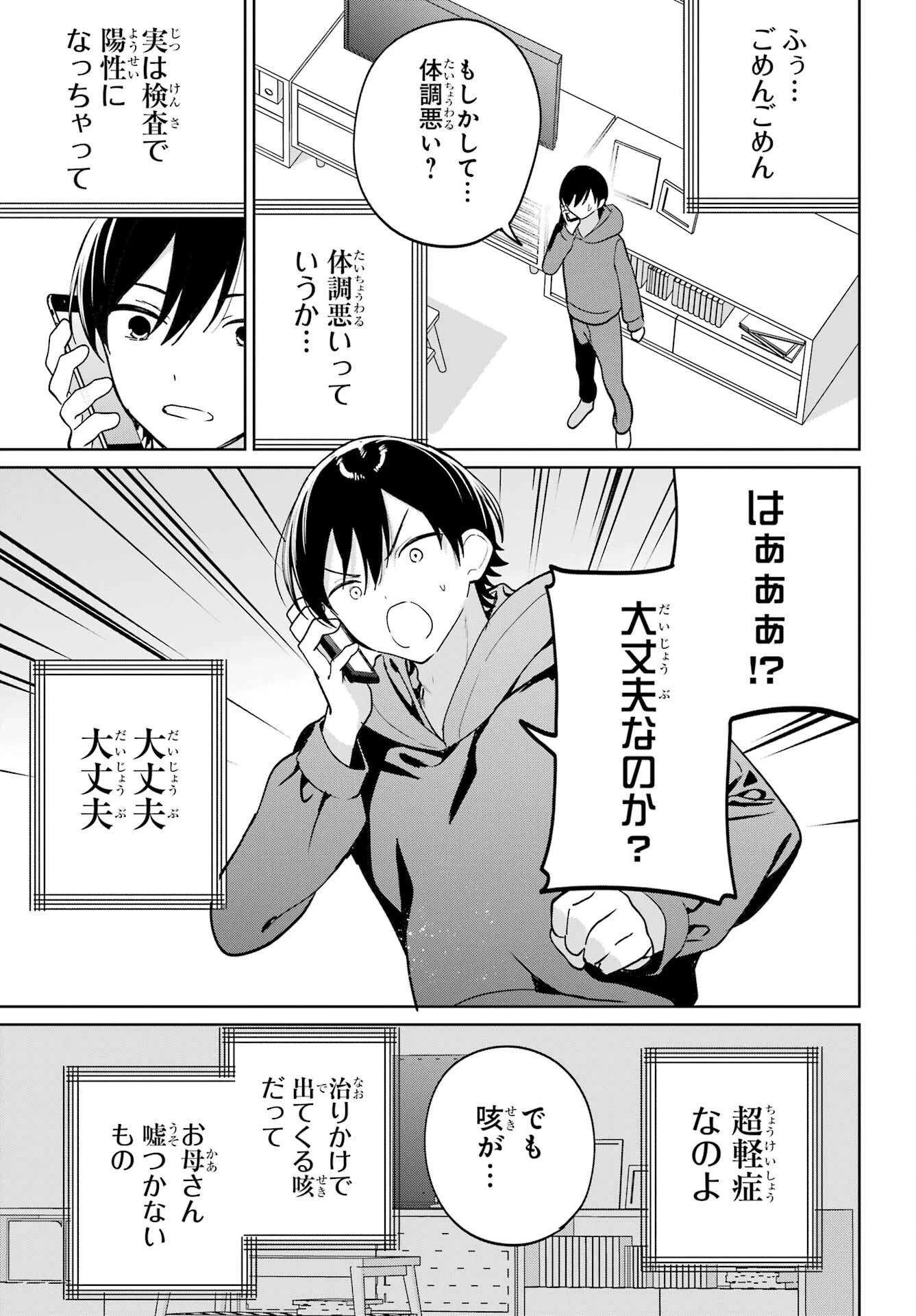 リモート授業になったらクラス1の美少女と同居することになった 第15話 - 19