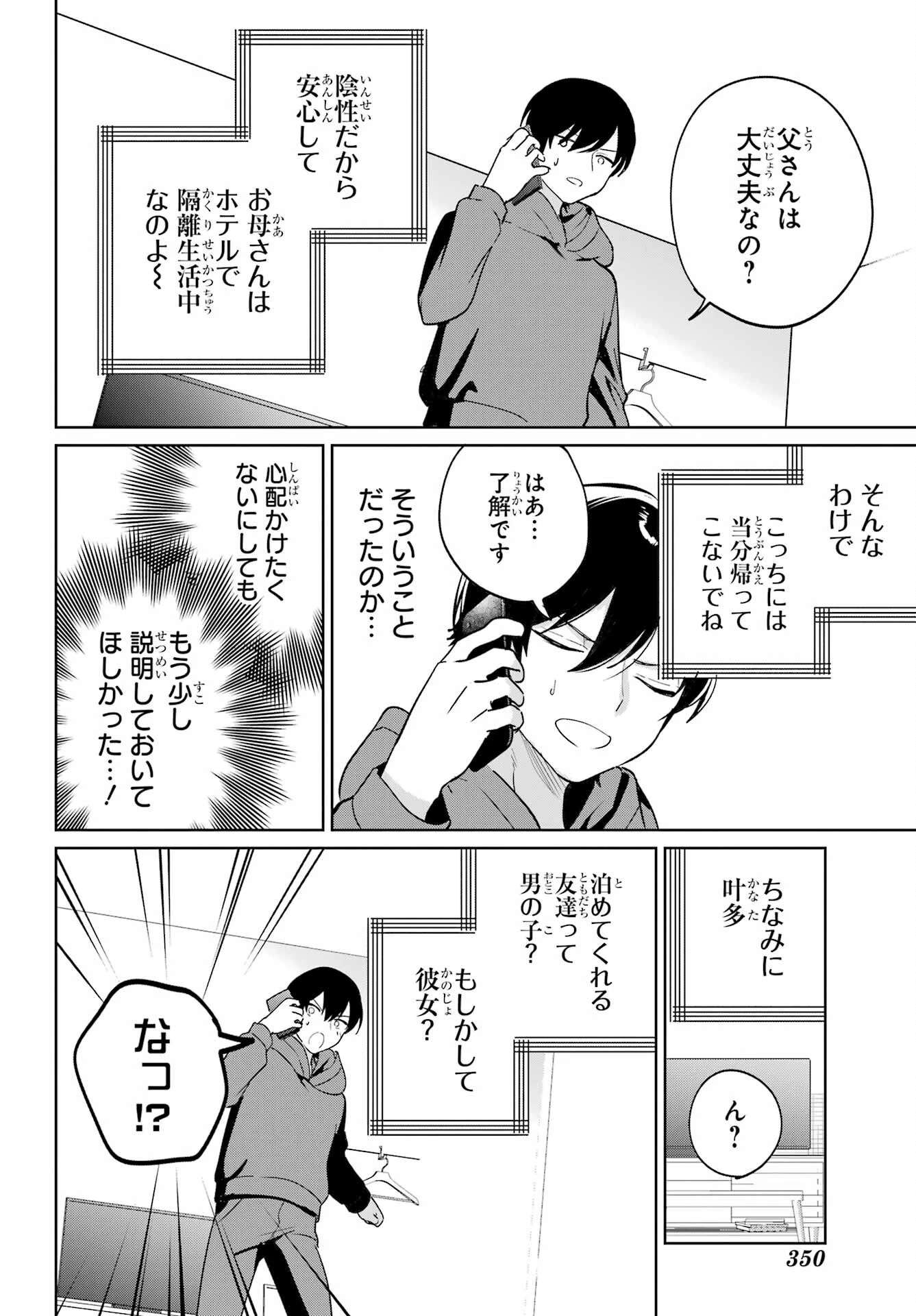 リモート授業になったらクラス1の美少女と同居することになった 第15話 - 20