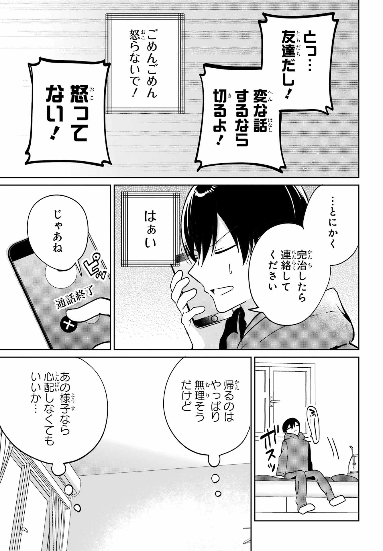 リモート授業になったらクラス1の美少女と同居することになった 第15話 - 21