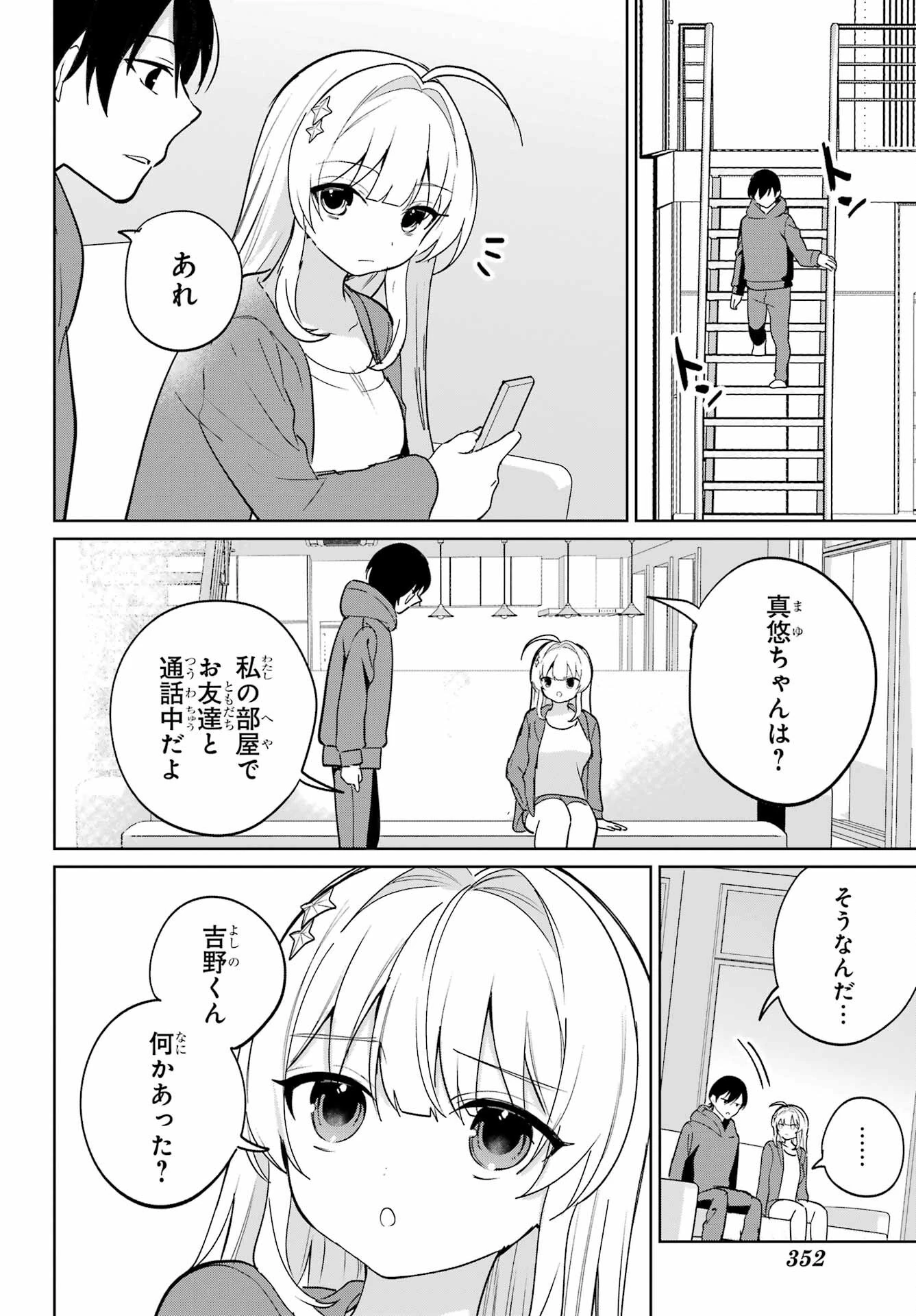 リモート授業になったらクラス1の美少女と同居することになった 第15話 - 22