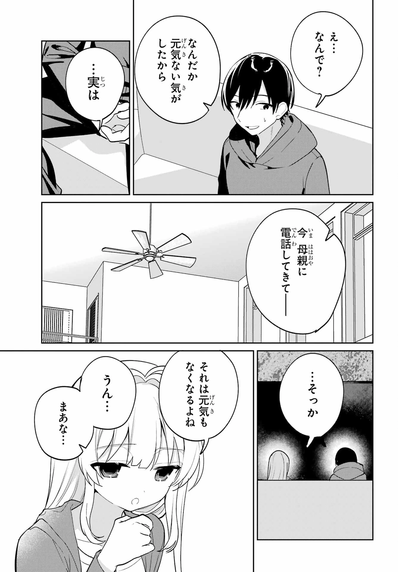 リモート授業になったらクラス1の美少女と同居することになった 第15話 - 23