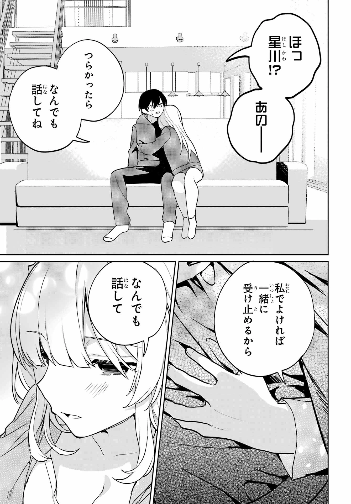 リモート授業になったらクラス1の美少女と同居することになった 第15話 - 25