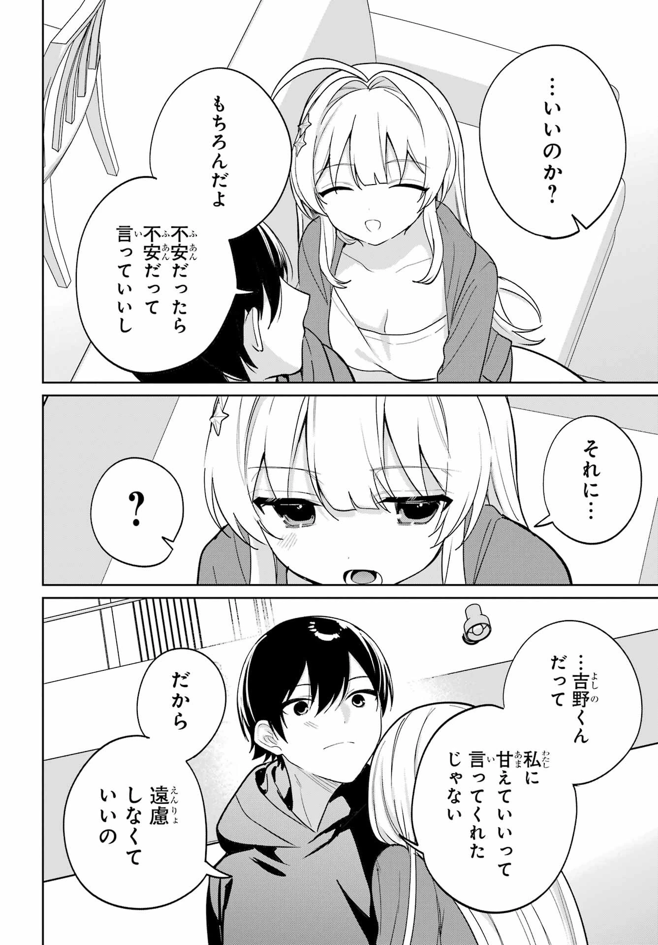 リモート授業になったらクラス1の美少女と同居することになった 第15話 - 26