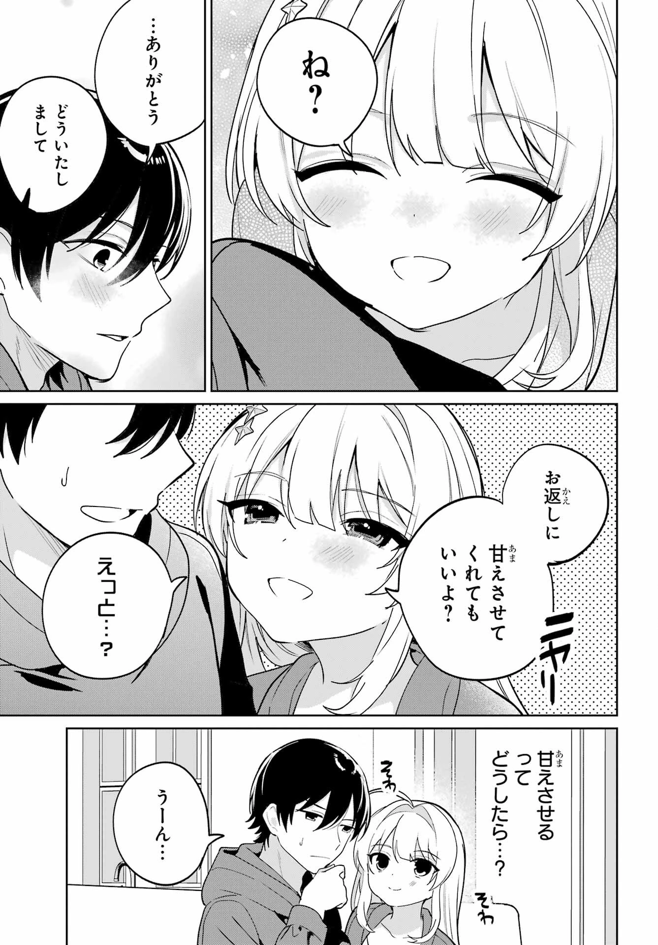 リモート授業になったらクラス1の美少女と同居することになった 第15話 - 27