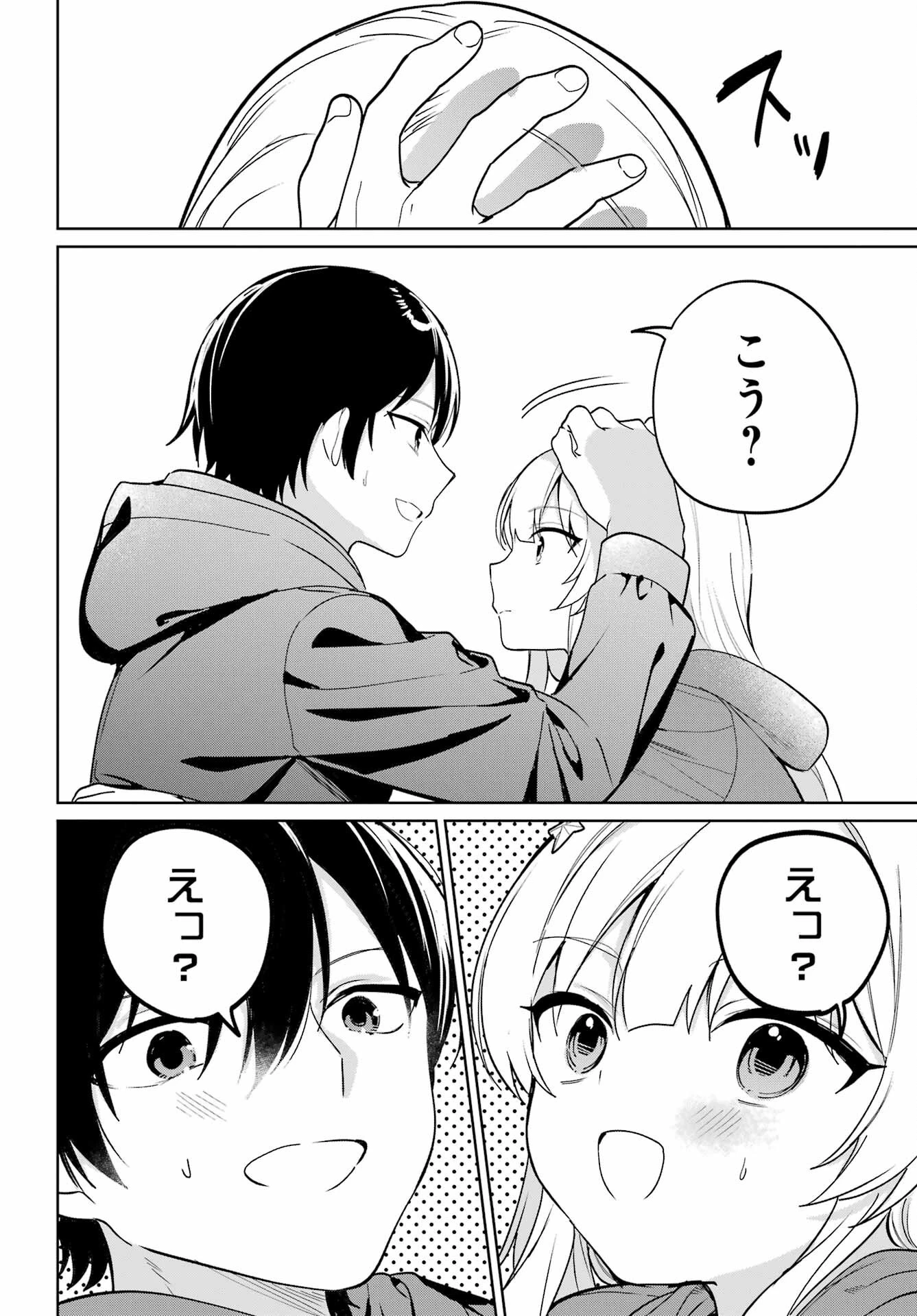 リモート授業になったらクラス1の美少女と同居することになった 第15話 - 28