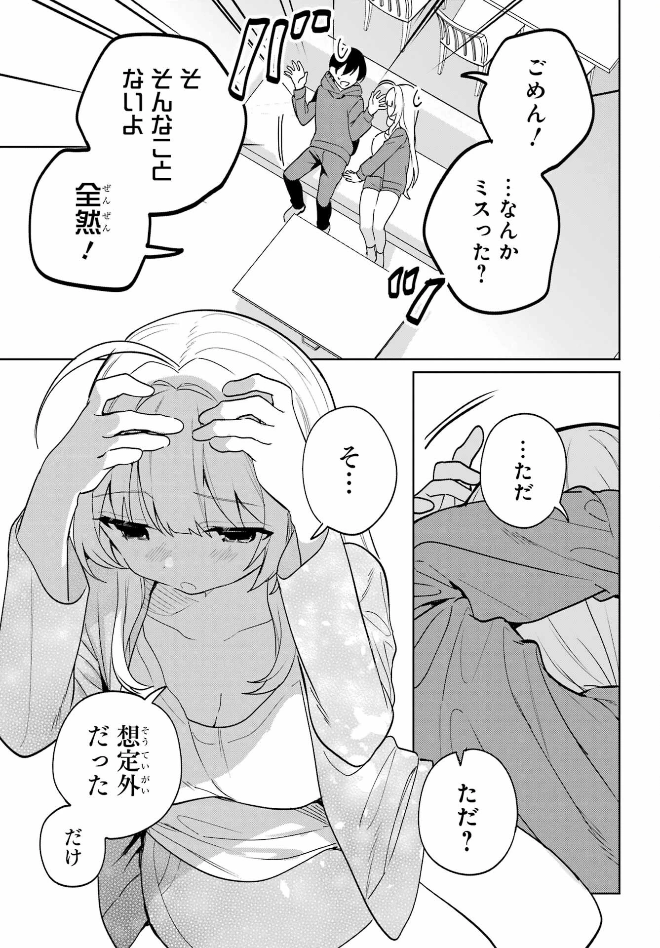 リモート授業になったらクラス1の美少女と同居することになった 第15話 - 29