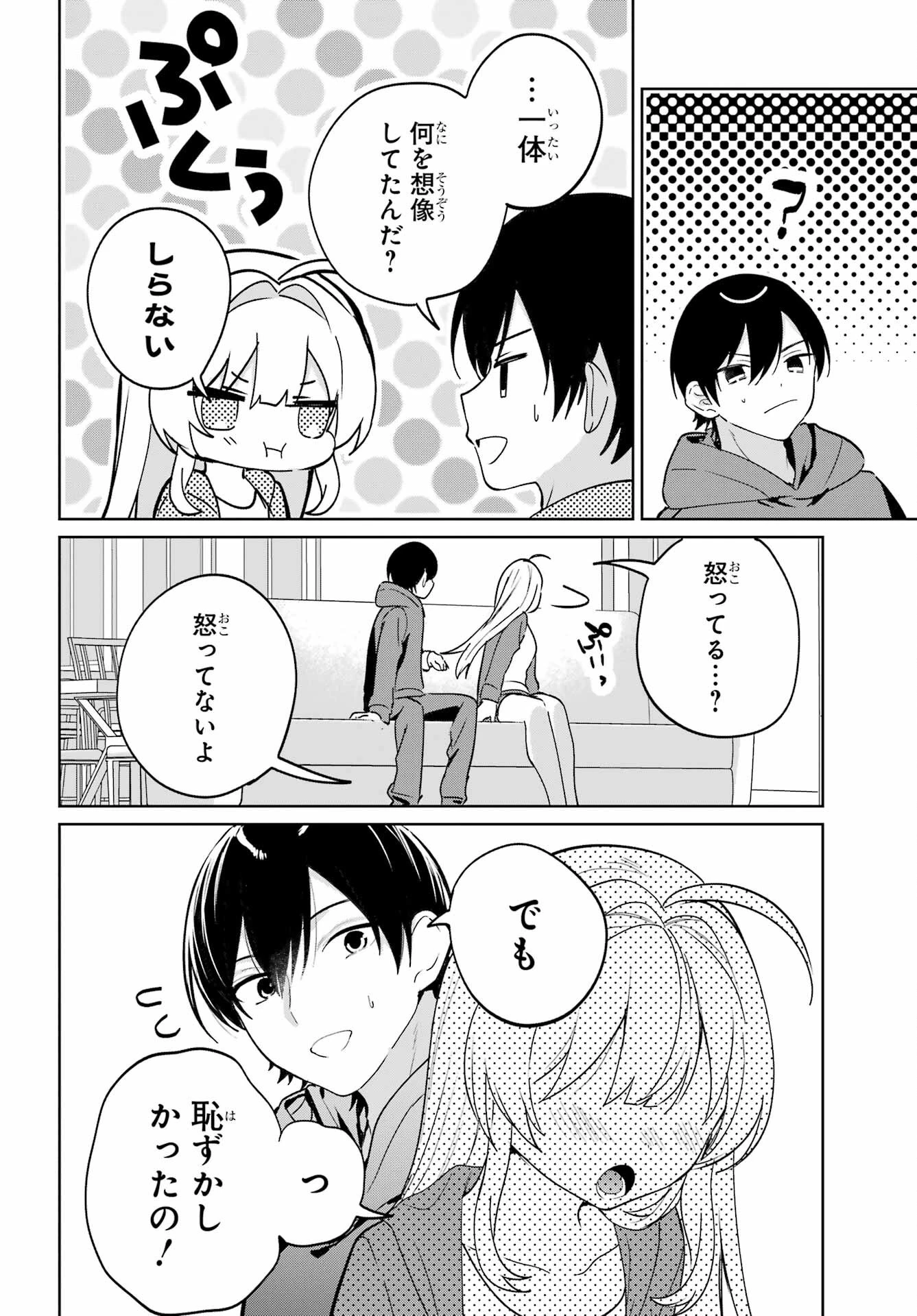 リモート授業になったらクラス1の美少女と同居することになった 第15話 - 30