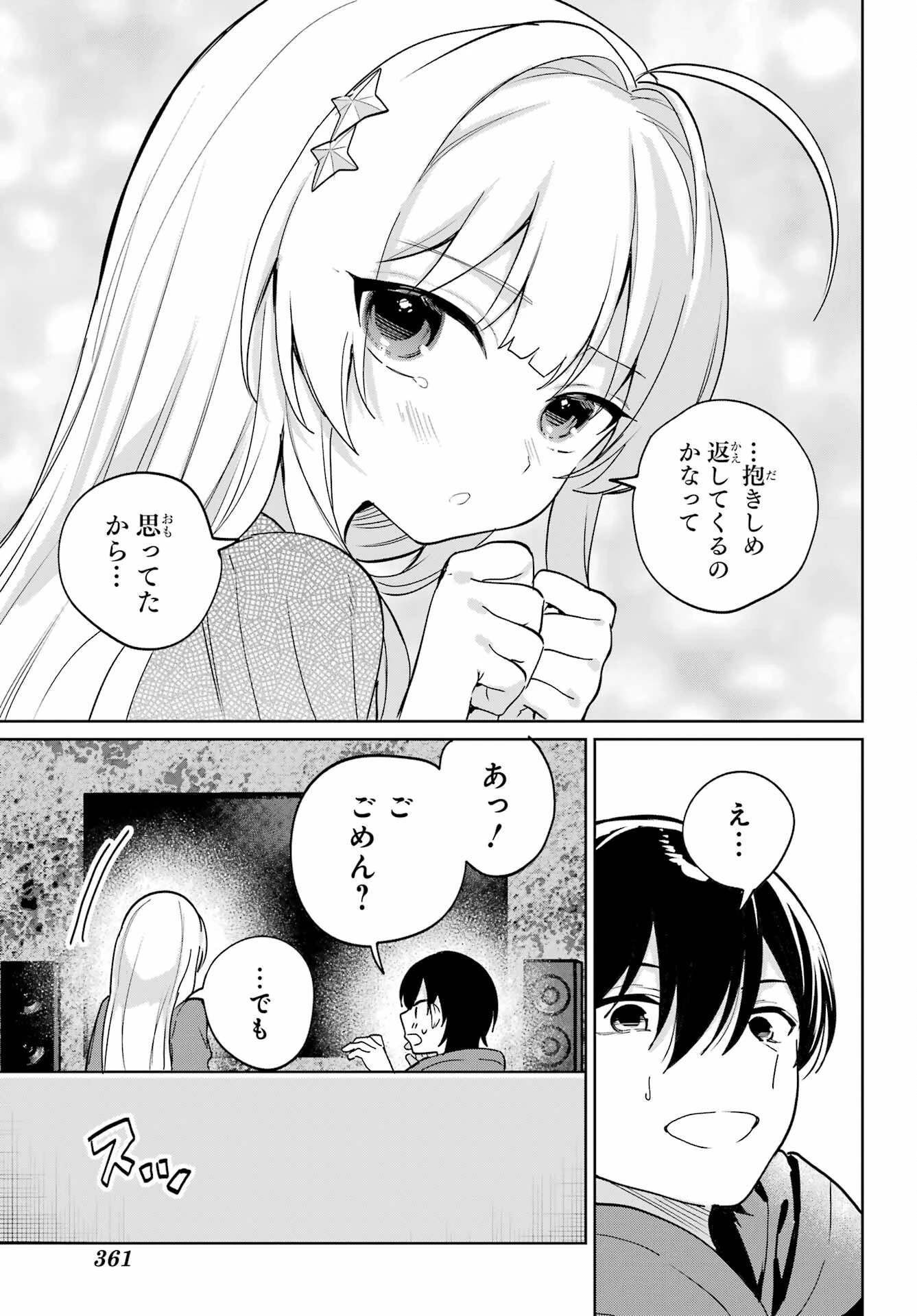 リモート授業になったらクラス1の美少女と同居することになった 第15話 - 31