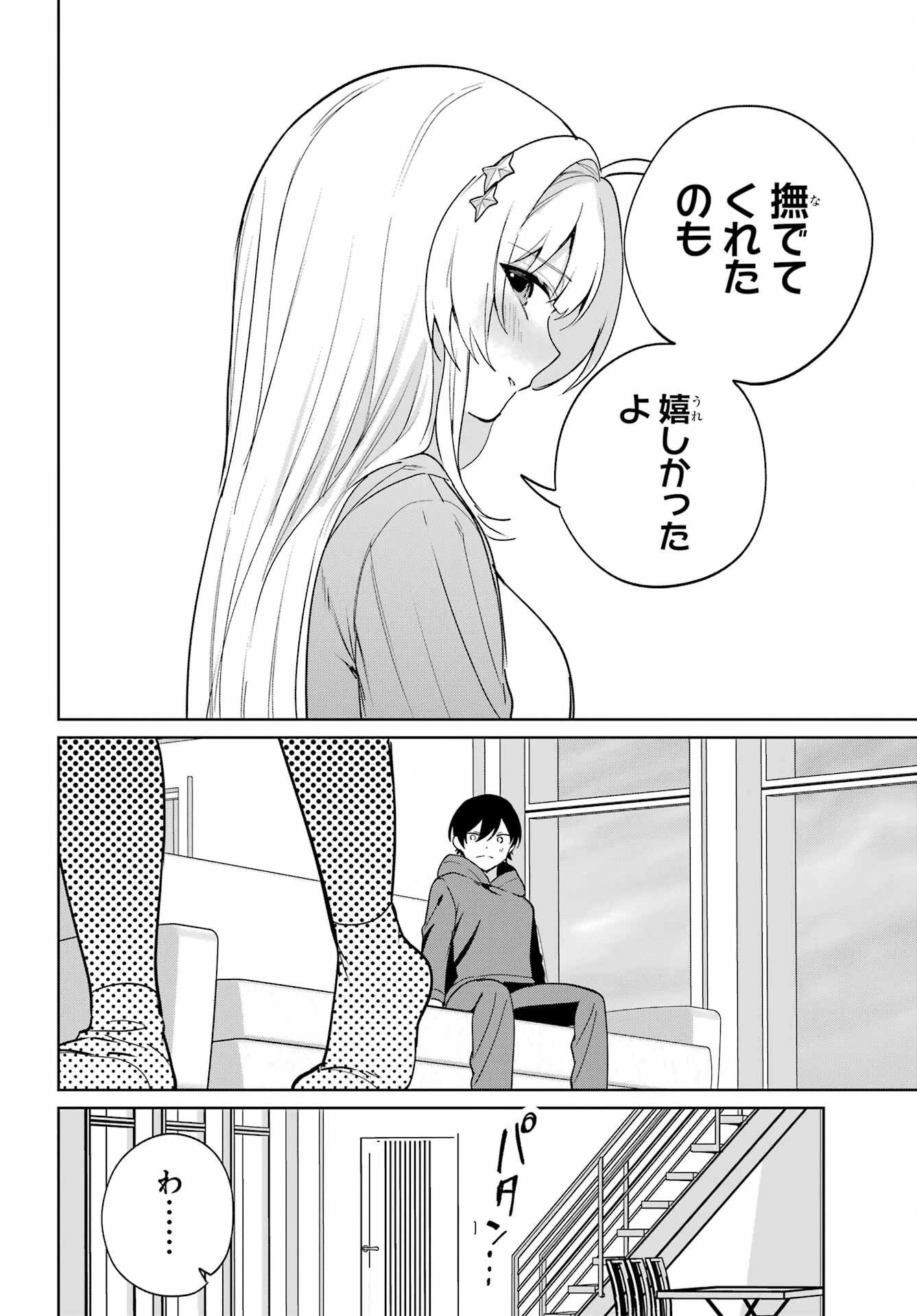 リモート授業になったらクラス1の美少女と同居することになった 第15話 - 32