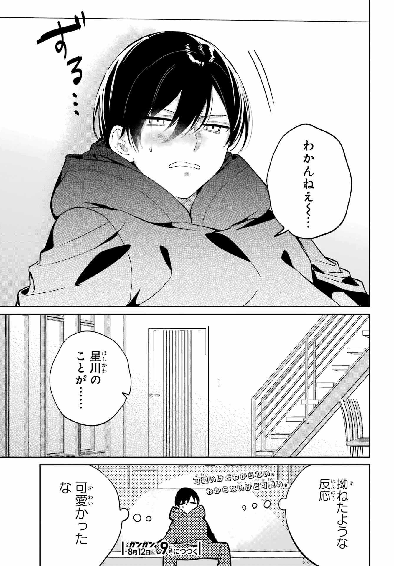 リモート授業になったらクラス1の美少女と同居することになった 第15話 - 33