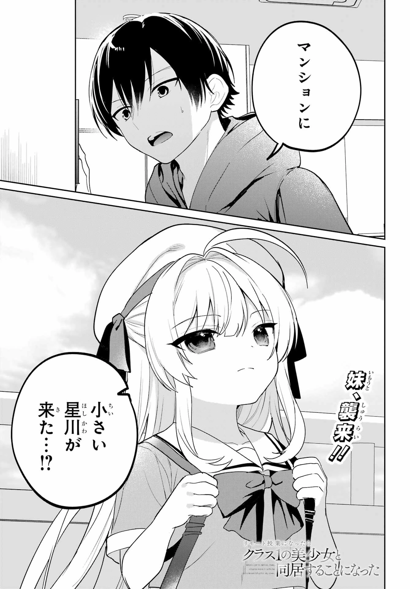 リモート授業になったらクラス1の美少女と同居することになった 第14話 - 1