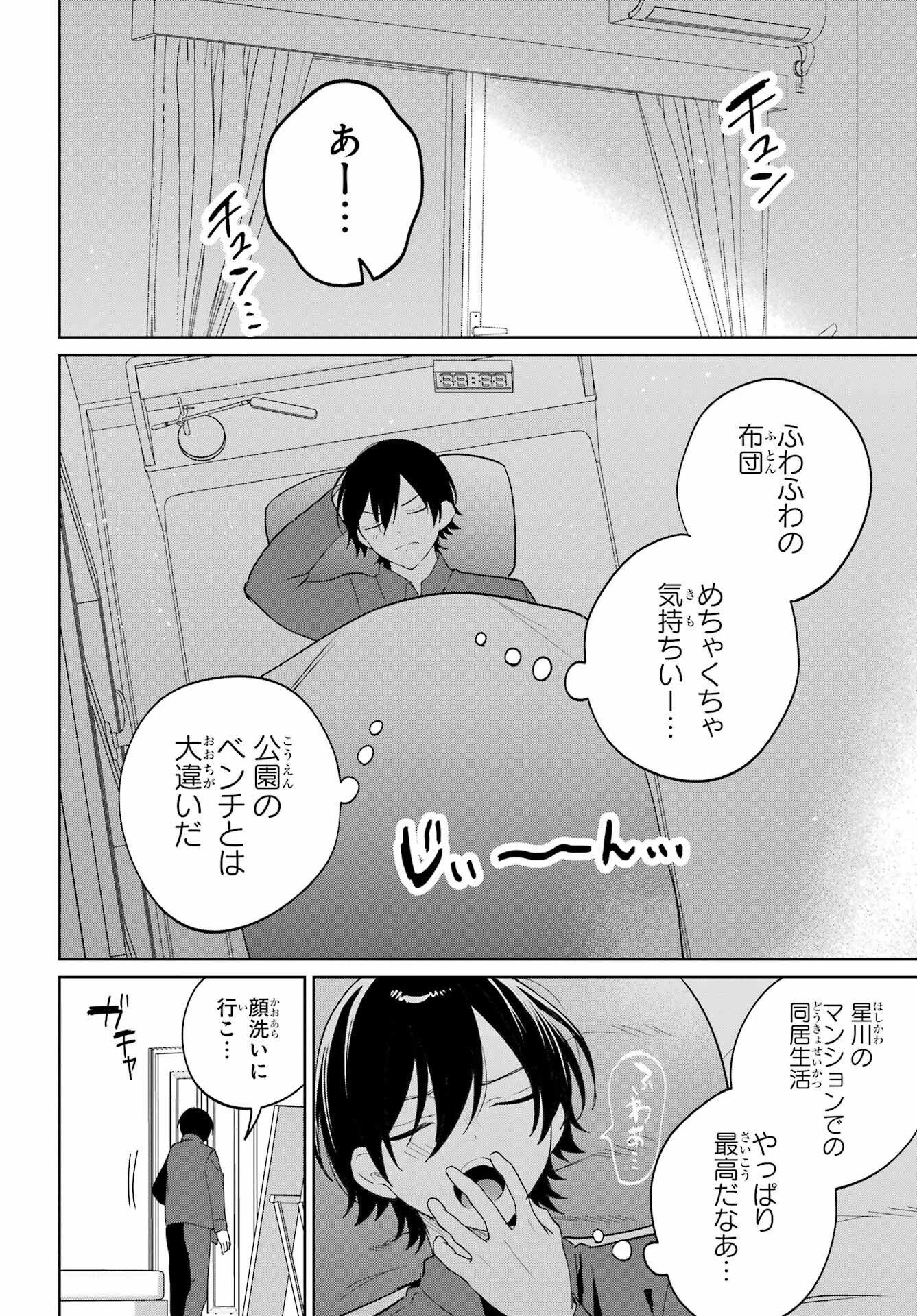 リモート授業になったらクラス1の美少女と同居することになった 第13話 - 2