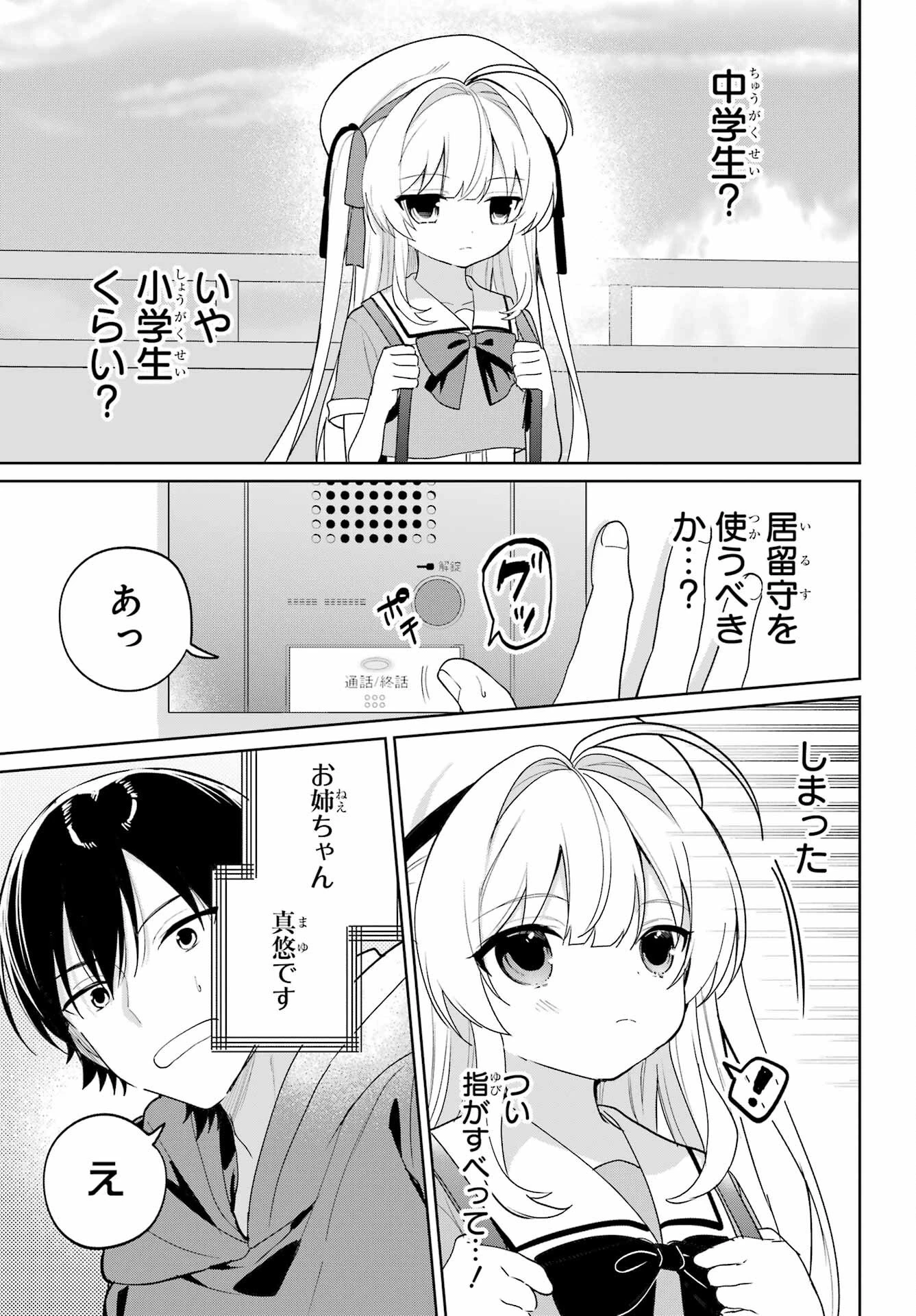 リモート授業になったらクラス1の美少女と同居することになった 第14話 - 3