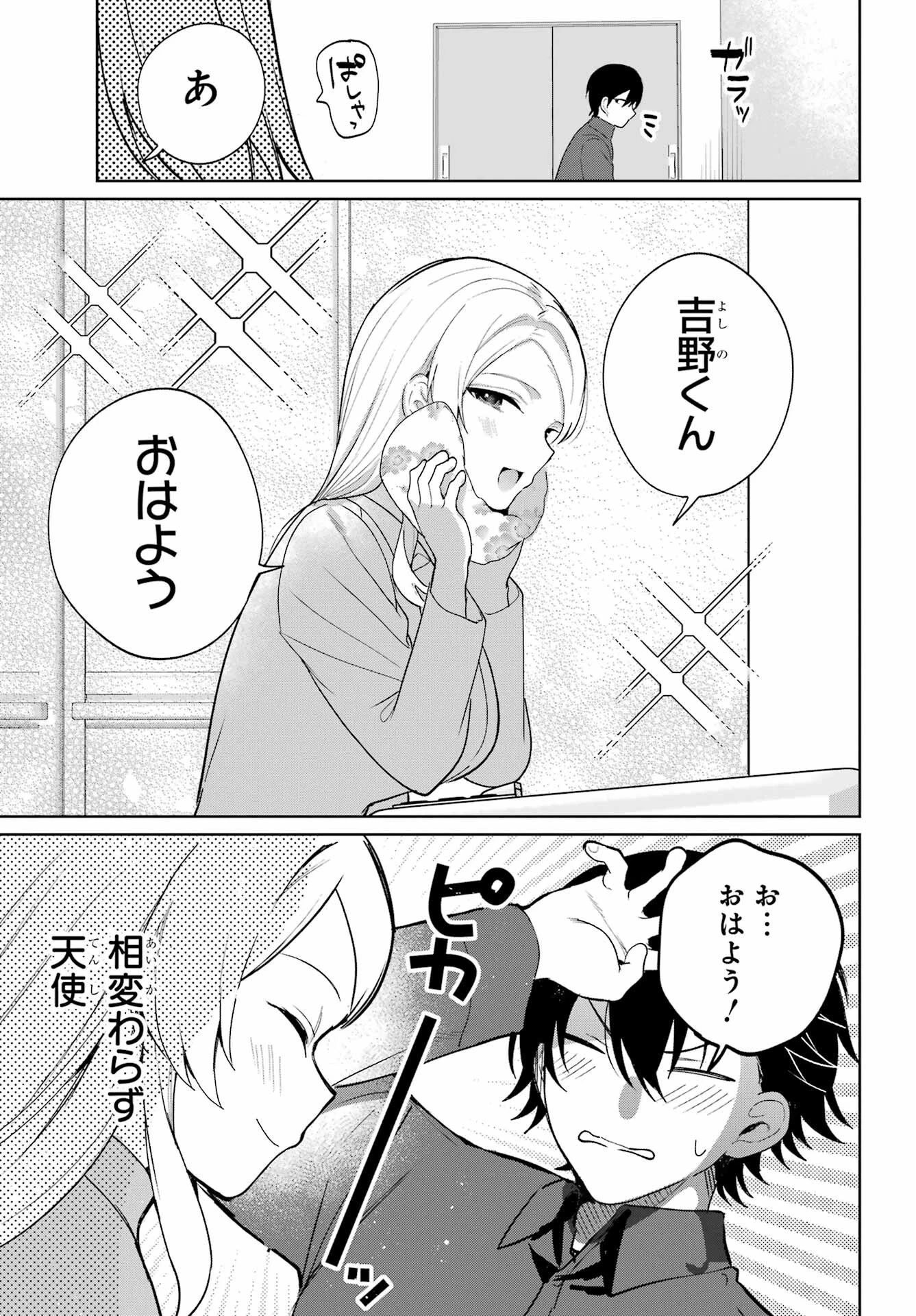 リモート授業になったらクラス1の美少女と同居することになった 第13話 - 3