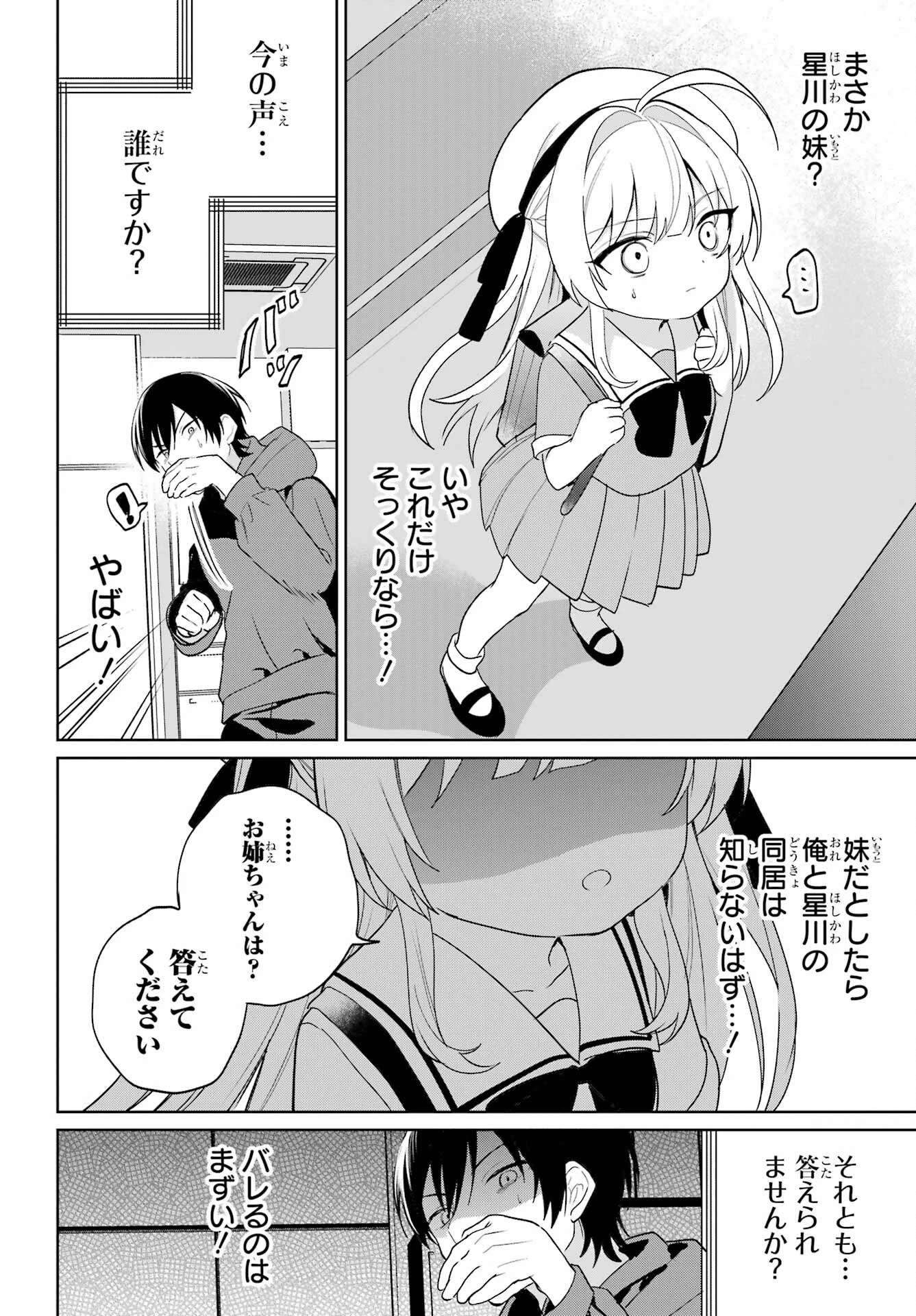 リモート授業になったらクラス1の美少女と同居することになった 第14話 - 4