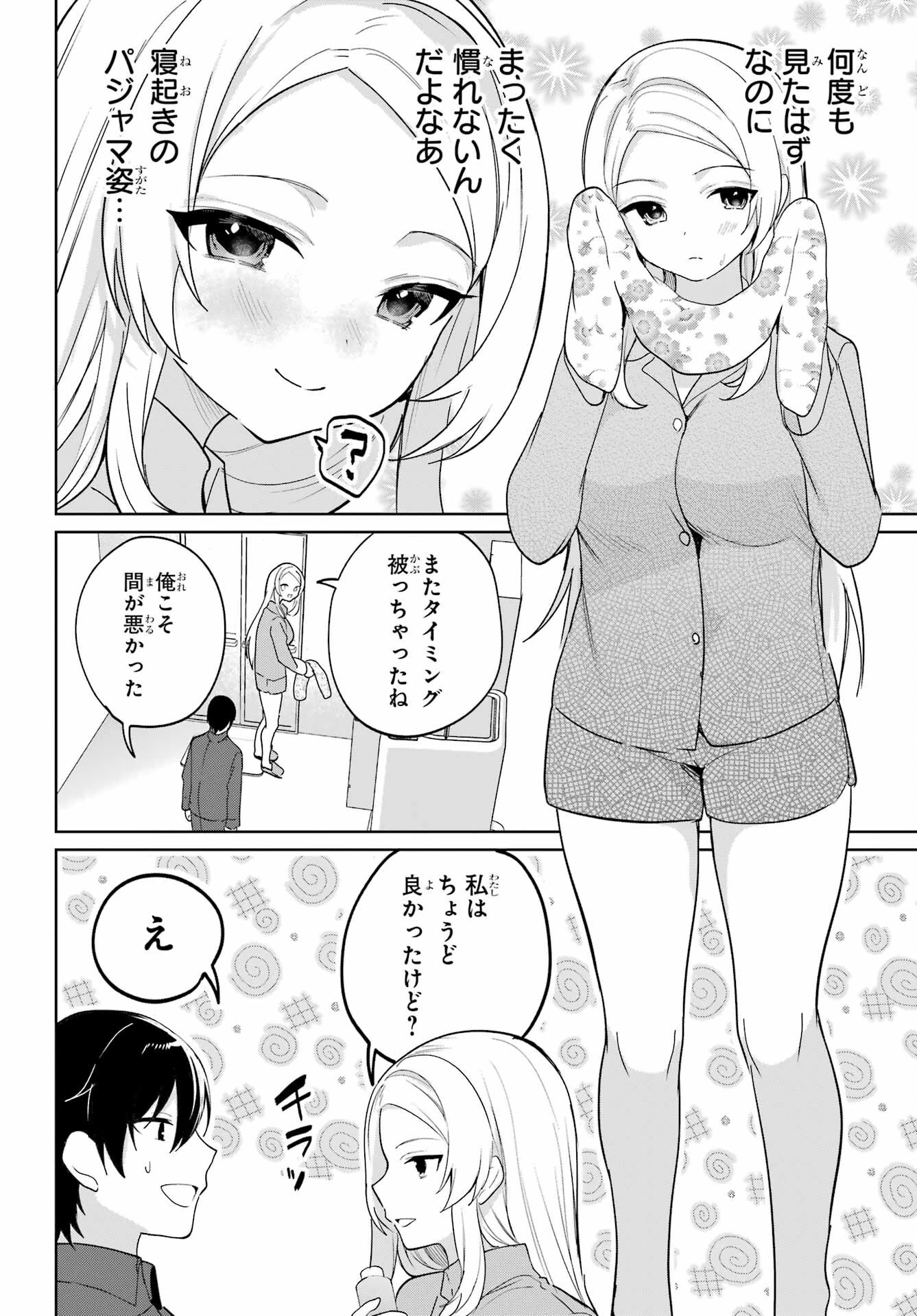 リモート授業になったらクラス1の美少女と同居することになった 第13話 - 4
