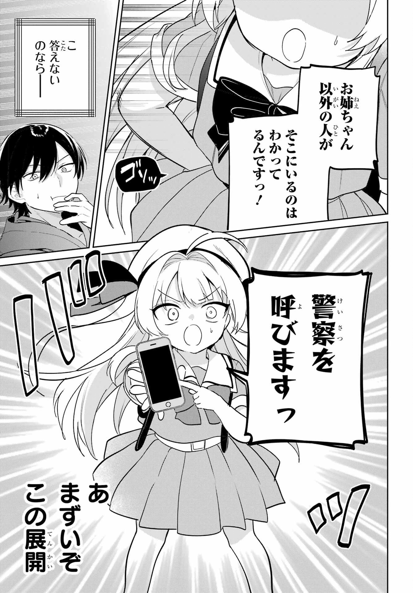 リモート授業になったらクラス1の美少女と同居することになった 第14話 - 5