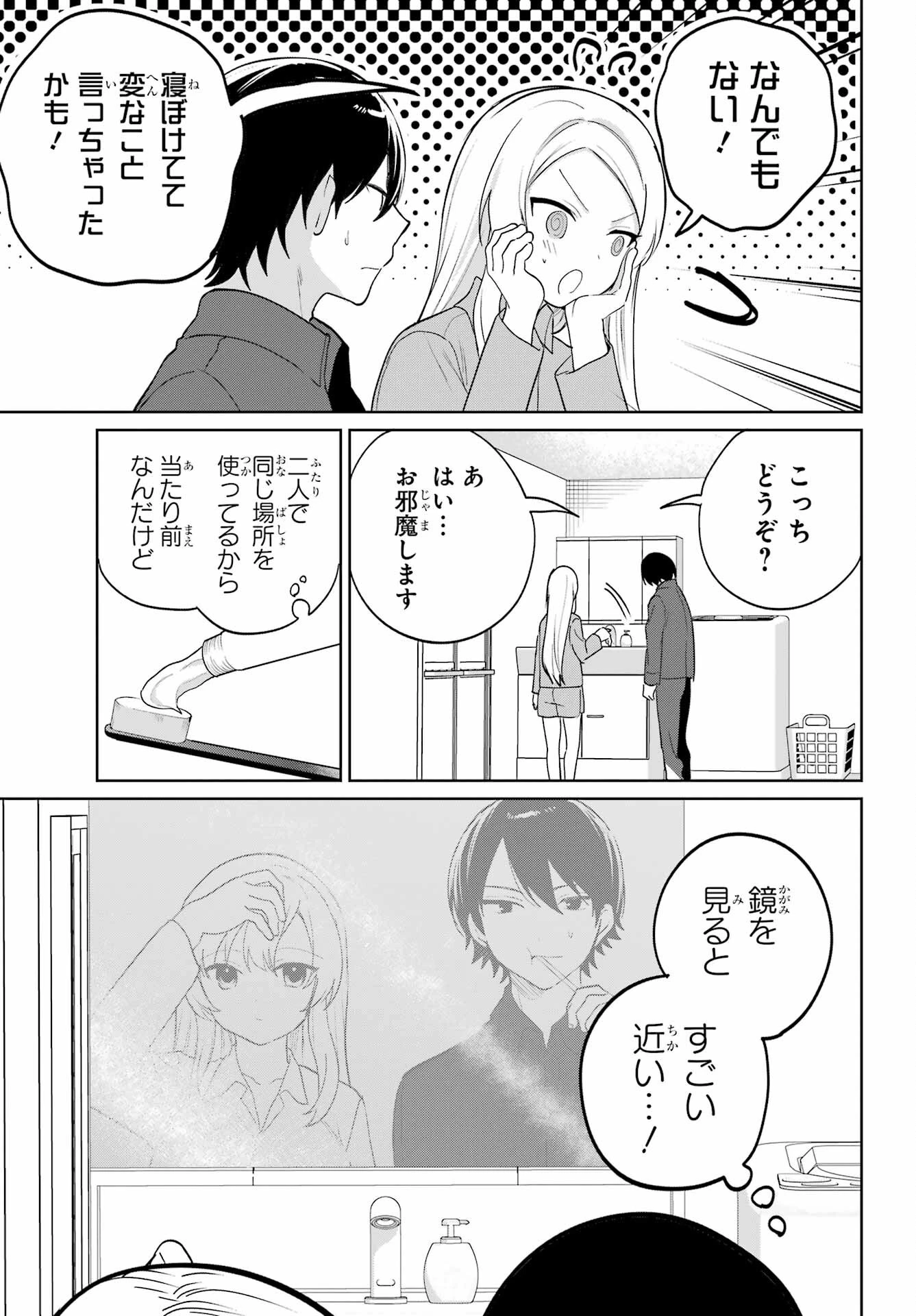 リモート授業になったらクラス1の美少女と同居することになった 第13話 - 5